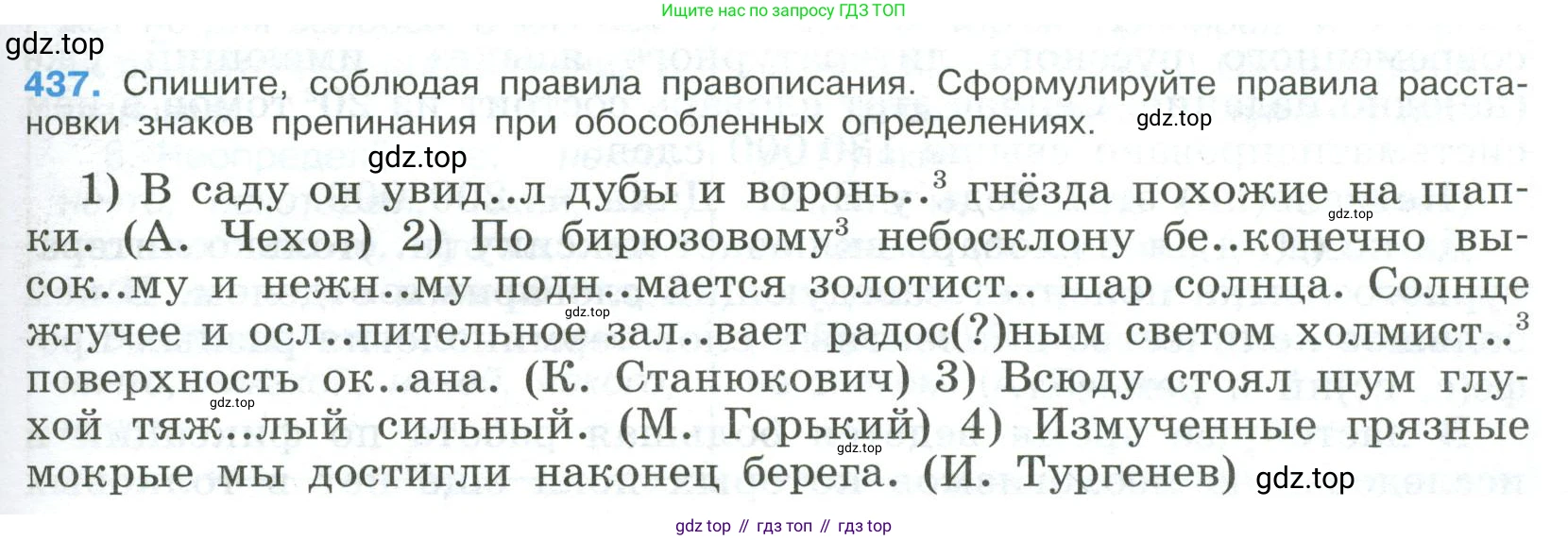 Русский язык, 9 класс Учебник, авторы: Бархударов Степан Григорьевич, Крючков Сергей Ефимович, Максимов Леонард Юрьевич, Чешко Лев Антонович, Николина Наталия Анатольевна, Мишина Клара Ивановна, Текучева Ирина Викторовна, Курцева Зоя Ивановна, Комиссарова Людмила Юрьевна, издательство Просвещение, Москва, 2023, салатового цвета, страница 227, номер 437, Условие 2023