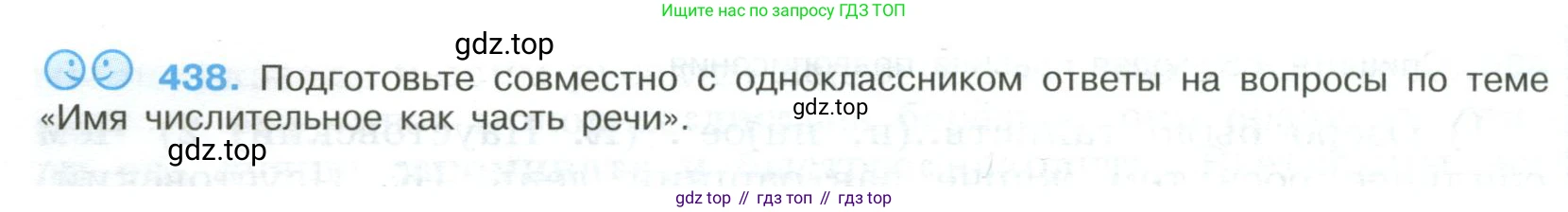 Русский язык, 9 класс Учебник, авторы: Бархударов Степан Григорьевич, Крючков Сергей Ефимович, Максимов Леонард Юрьевич, Чешко Лев Антонович, Николина Наталия Анатольевна, Мишина Клара Ивановна, Текучева Ирина Викторовна, Курцева Зоя Ивановна, Комиссарова Людмила Юрьевна, издательство Просвещение, Москва, 2023, салатового цвета, страница 228, номер 438, Условие 2023