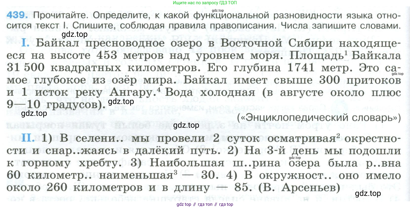 Русский язык, 9 класс Учебник, авторы: Бархударов Степан Григорьевич, Крючков Сергей Ефимович, Максимов Леонард Юрьевич, Чешко Лев Антонович, Николина Наталия Анатольевна, Мишина Клара Ивановна, Текучева Ирина Викторовна, Курцева Зоя Ивановна, Комиссарова Людмила Юрьевна, издательство Просвещение, Москва, 2023, салатового цвета, страница 228, номер 439, Условие 2023