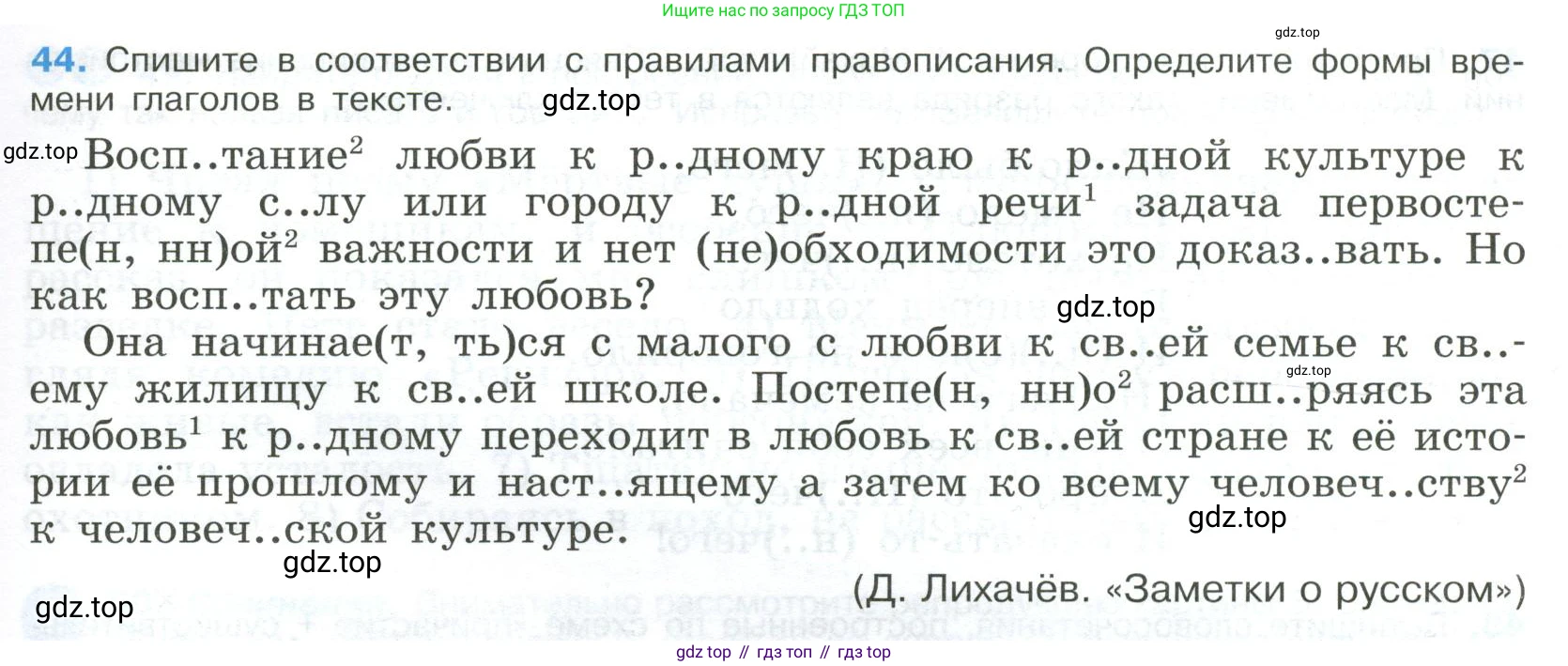 ГДЗ Русский язык, 9 класс Учебник, авторы: Бархударов Степан Григорьевич, Крючков Сергей Ефимович, Максимов Леонард Юрьевич, Чешко Лев Антонович, Николина Наталия Анатольевна, Мишина Клара Ивановна, Текучева Ирина Викторовна, Курцева Зоя Ивановна, Комиссарова Людмила Юрьевна, издательство Просвещение, Москва, 2023, салатового цвета, страница 23, номер 44, Условие 2023