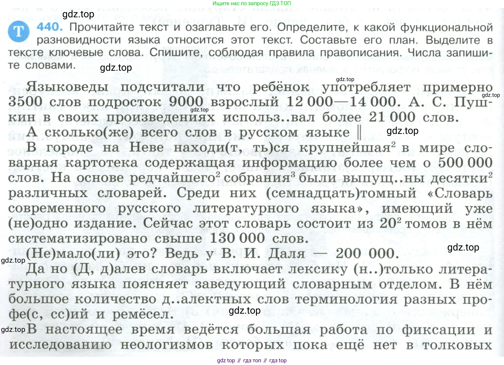 Русский язык, 9 класс Учебник, авторы: Бархударов Степан Григорьевич, Крючков Сергей Ефимович, Максимов Леонард Юрьевич, Чешко Лев Антонович, Николина Наталия Анатольевна, Мишина Клара Ивановна, Текучева Ирина Викторовна, Курцева Зоя Ивановна, Комиссарова Людмила Юрьевна, издательство Просвещение, Москва, 2023, салатового цвета, страница 228, номер 440, Условие 2023