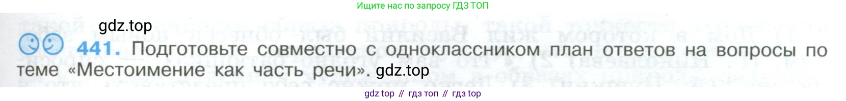 Русский язык, 9 класс Учебник, авторы: Бархударов Степан Григорьевич, Крючков Сергей Ефимович, Максимов Леонард Юрьевич, Чешко Лев Антонович, Николина Наталия Анатольевна, Мишина Клара Ивановна, Текучева Ирина Викторовна, Курцева Зоя Ивановна, Комиссарова Людмила Юрьевна, издательство Просвещение, Москва, 2023, салатового цвета, страница 229, номер 441, Условие 2023