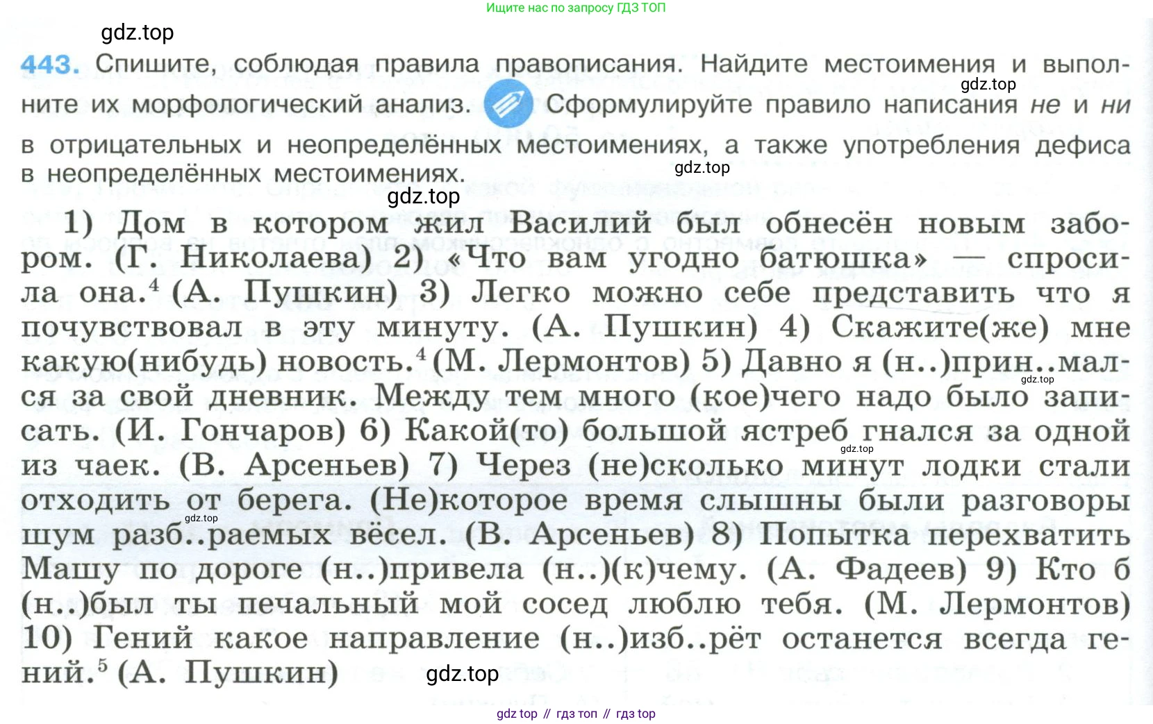Русский язык, 9 класс Учебник, авторы: Бархударов Степан Григорьевич, Крючков Сергей Ефимович, Максимов Леонард Юрьевич, Чешко Лев Антонович, Николина Наталия Анатольевна, Мишина Клара Ивановна, Текучева Ирина Викторовна, Курцева Зоя Ивановна, Комиссарова Людмила Юрьевна, издательство Просвещение, Москва, 2023, салатового цвета, страница 230, номер 443, Условие 2023