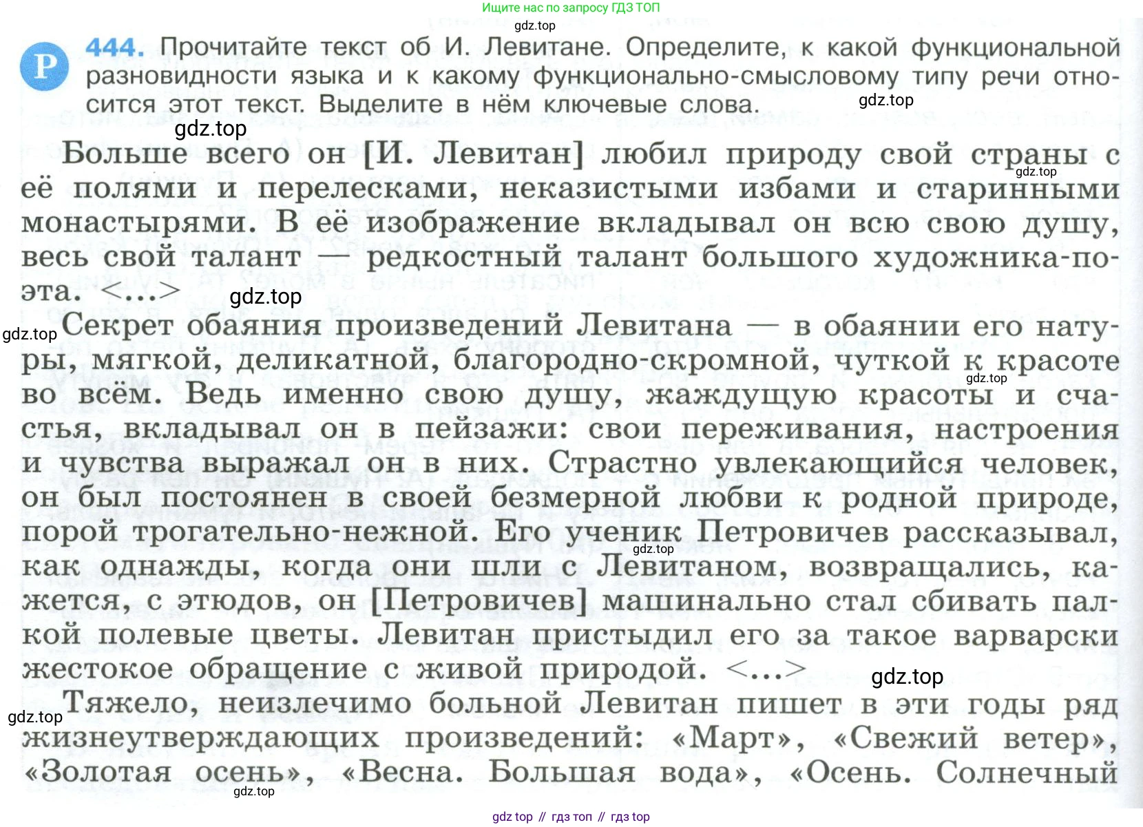 Русский язык, 9 класс Учебник, авторы: Бархударов Степан Григорьевич, Крючков Сергей Ефимович, Максимов Леонард Юрьевич, Чешко Лев Антонович, Николина Наталия Анатольевна, Мишина Клара Ивановна, Текучева Ирина Викторовна, Курцева Зоя Ивановна, Комиссарова Людмила Юрьевна, издательство Просвещение, Москва, 2023, салатового цвета, страница 230, номер 444, Условие 2023
