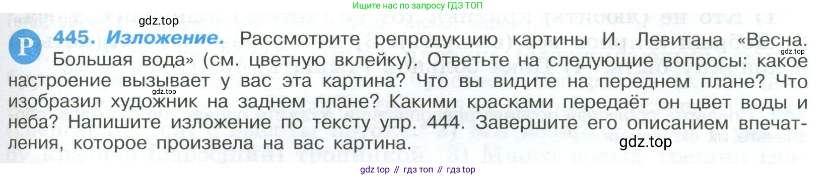 Русский язык, 9 класс Учебник, авторы: Бархударов Степан Григорьевич, Крючков Сергей Ефимович, Максимов Леонард Юрьевич, Чешко Лев Антонович, Николина Наталия Анатольевна, Мишина Клара Ивановна, Текучева Ирина Викторовна, Курцева Зоя Ивановна, Комиссарова Людмила Юрьевна, издательство Просвещение, Москва, 2023, салатового цвета, страница 231, номер 445, Условие 2023