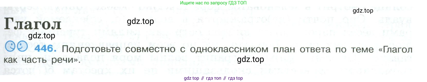 Русский язык, 9 класс Учебник, авторы: Бархударов Степан Григорьевич, Крючков Сергей Ефимович, Максимов Леонард Юрьевич, Чешко Лев Антонович, Николина Наталия Анатольевна, Мишина Клара Ивановна, Текучева Ирина Викторовна, Курцева Зоя Ивановна, Комиссарова Людмила Юрьевна, издательство Просвещение, Москва, 2023, салатового цвета, страница 231, номер 446, Условие 2023