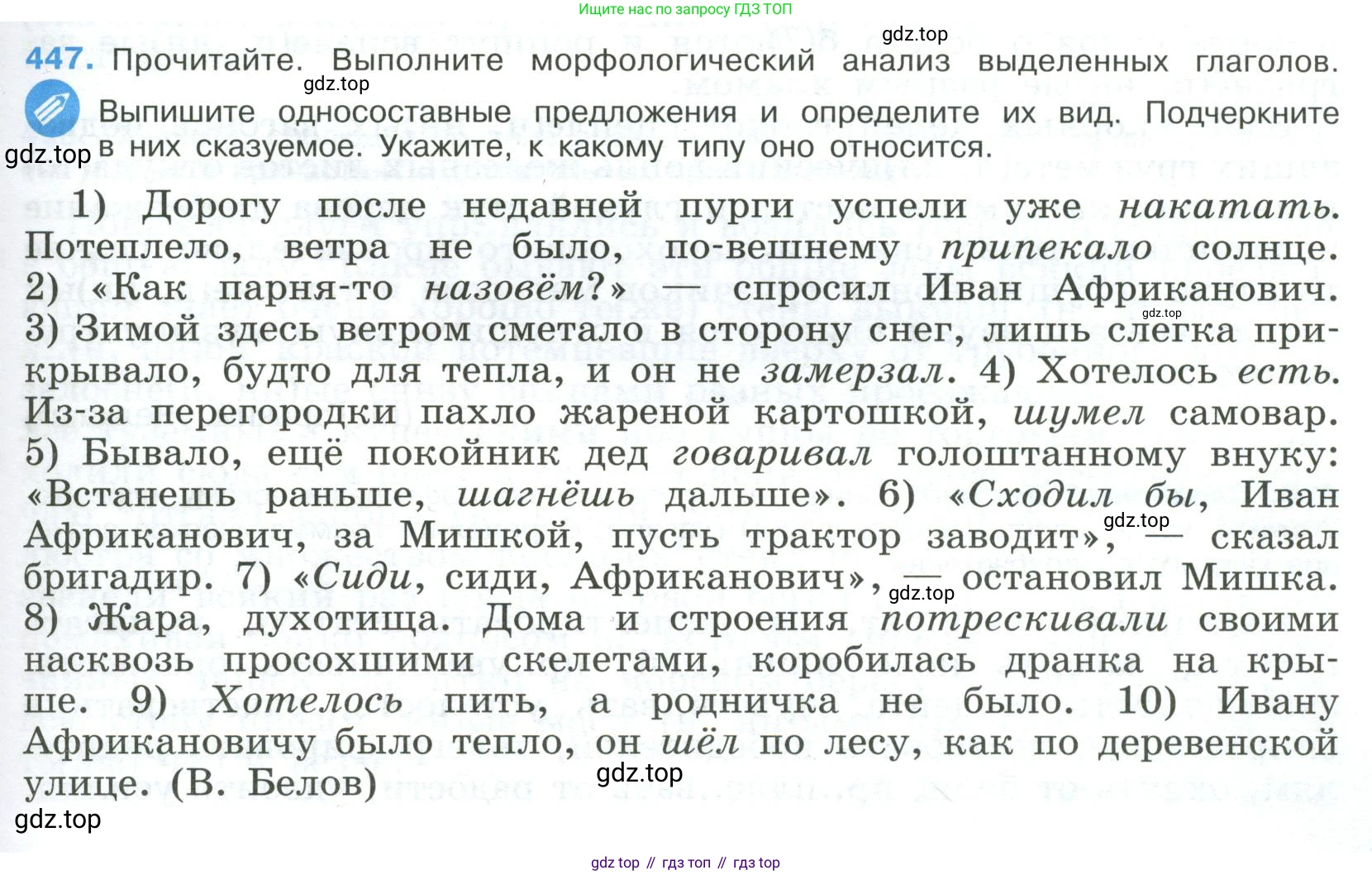 Русский язык, 9 класс Учебник, авторы: Бархударов Степан Григорьевич, Крючков Сергей Ефимович, Максимов Леонард Юрьевич, Чешко Лев Антонович, Николина Наталия Анатольевна, Мишина Клара Ивановна, Текучева Ирина Викторовна, Курцева Зоя Ивановна, Комиссарова Людмила Юрьевна, издательство Просвещение, Москва, 2023, салатового цвета, страница 231, номер 447, Условие 2023
