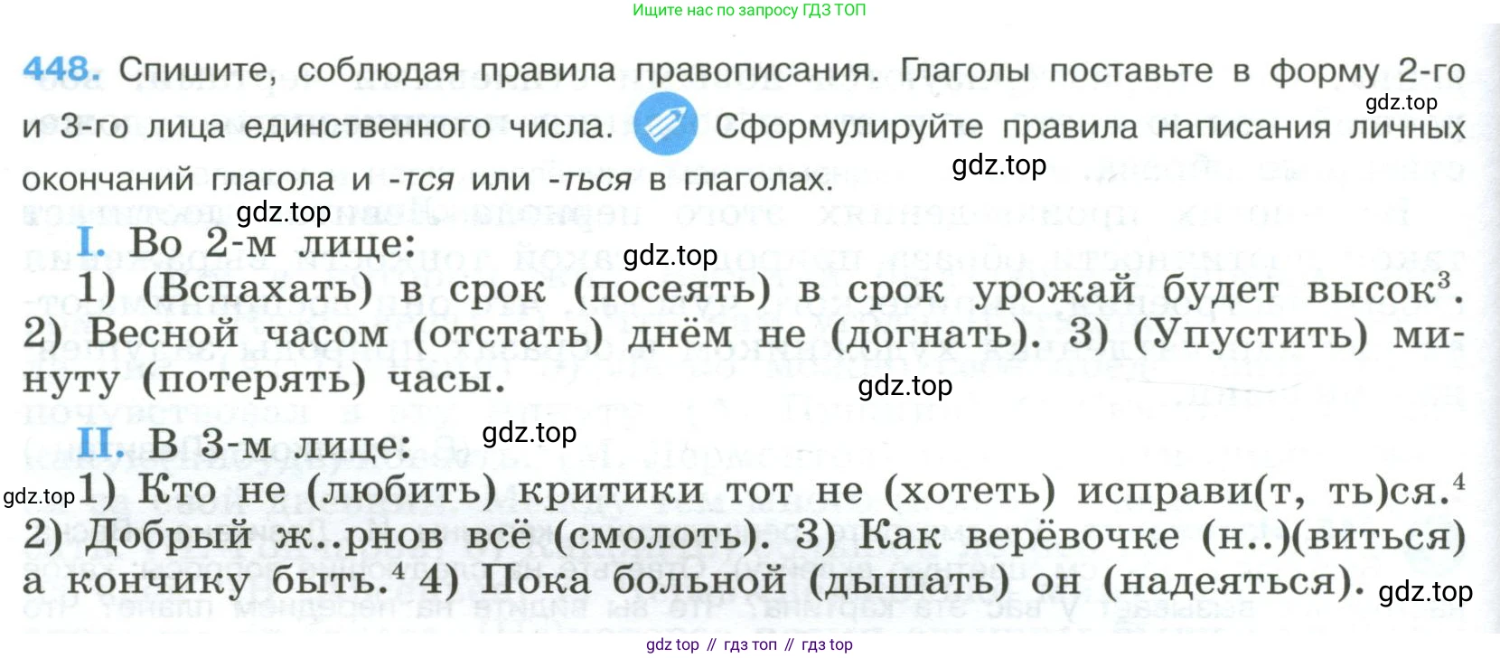 Русский язык, 9 класс Учебник, авторы: Бархударов Степан Григорьевич, Крючков Сергей Ефимович, Максимов Леонард Юрьевич, Чешко Лев Антонович, Николина Наталия Анатольевна, Мишина Клара Ивановна, Текучева Ирина Викторовна, Курцева Зоя Ивановна, Комиссарова Людмила Юрьевна, издательство Просвещение, Москва, 2023, салатового цвета, страница 232, номер 448, Условие 2023