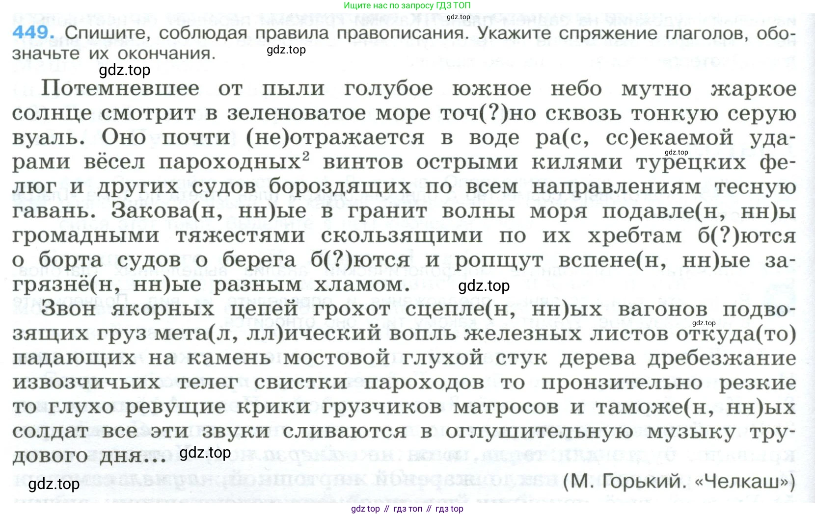 Русский язык, 9 класс Учебник, авторы: Бархударов Степан Григорьевич, Крючков Сергей Ефимович, Максимов Леонард Юрьевич, Чешко Лев Антонович, Николина Наталия Анатольевна, Мишина Клара Ивановна, Текучева Ирина Викторовна, Курцева Зоя Ивановна, Комиссарова Людмила Юрьевна, издательство Просвещение, Москва, 2023, салатового цвета, страница 232, номер 449, Условие 2023