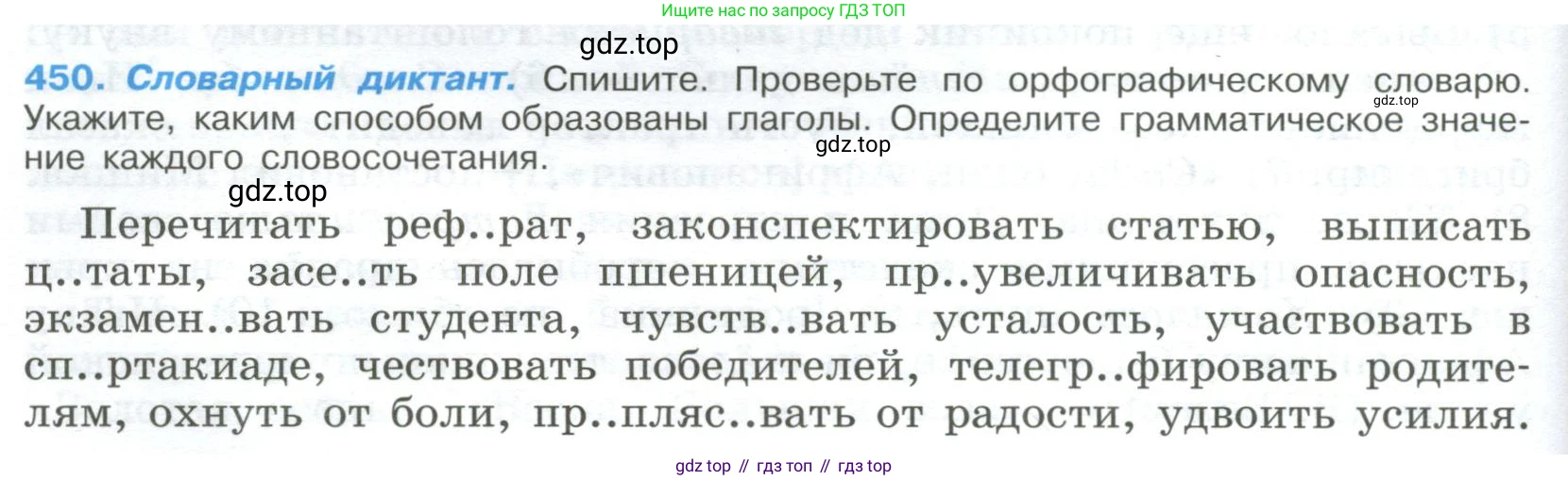 Русский язык, 9 класс Учебник, авторы: Бархударов Степан Григорьевич, Крючков Сергей Ефимович, Максимов Леонард Юрьевич, Чешко Лев Антонович, Николина Наталия Анатольевна, Мишина Клара Ивановна, Текучева Ирина Викторовна, Курцева Зоя Ивановна, Комиссарова Людмила Юрьевна, издательство Просвещение, Москва, 2023, салатового цвета, страница 232, номер 450, Условие 2023