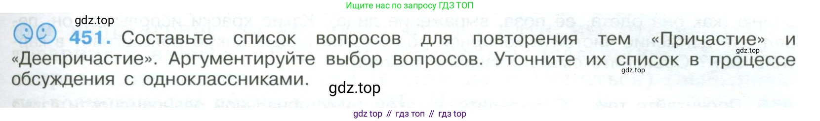 Русский язык, 9 класс Учебник, авторы: Бархударов Степан Григорьевич, Крючков Сергей Ефимович, Максимов Леонард Юрьевич, Чешко Лев Антонович, Николина Наталия Анатольевна, Мишина Клара Ивановна, Текучева Ирина Викторовна, Курцева Зоя Ивановна, Комиссарова Людмила Юрьевна, издательство Просвещение, Москва, 2023, салатового цвета, страница 233, номер 451, Условие 2023