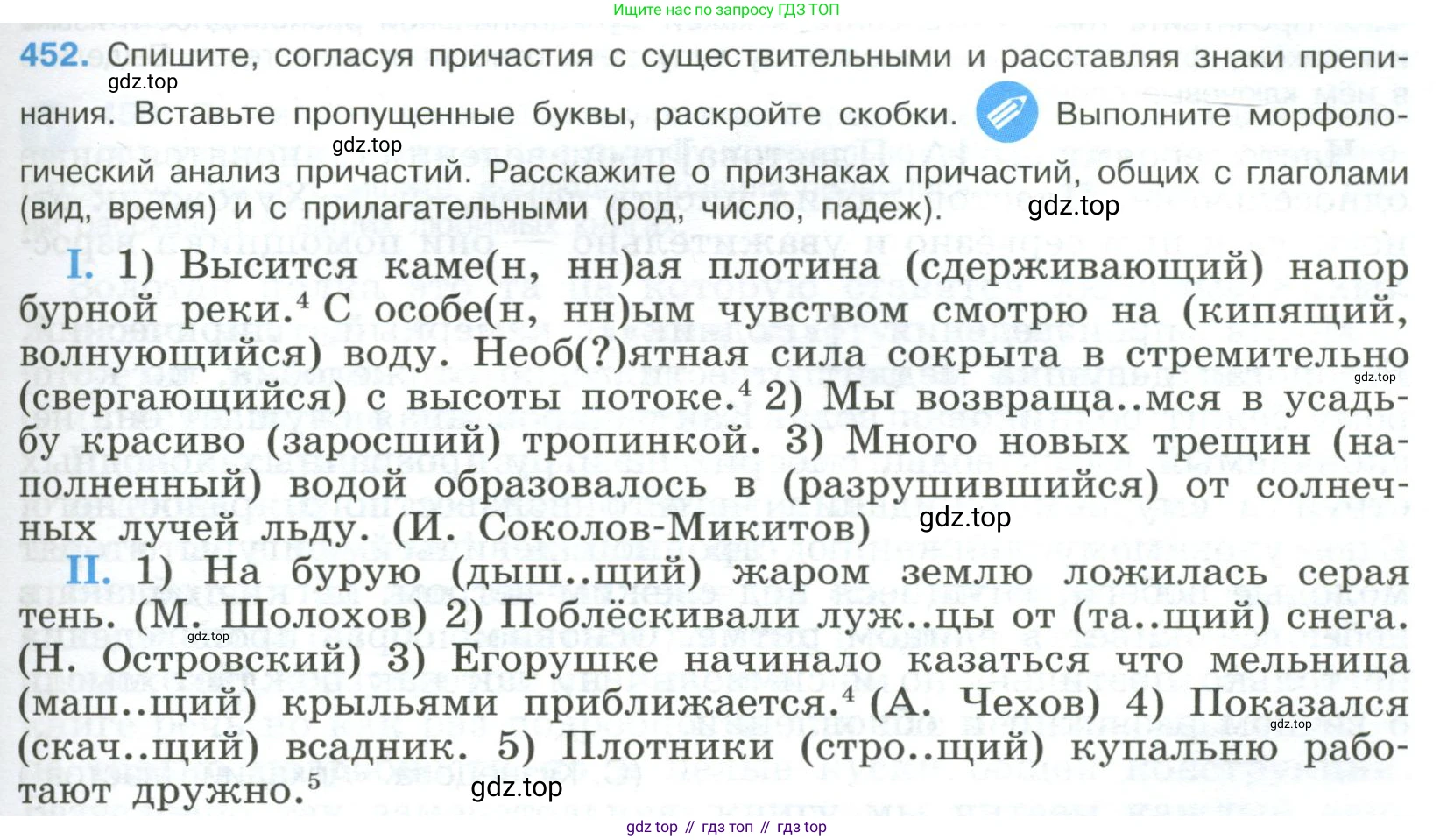Русский язык, 9 класс Учебник, авторы: Бархударов Степан Григорьевич, Крючков Сергей Ефимович, Максимов Леонард Юрьевич, Чешко Лев Антонович, Николина Наталия Анатольевна, Мишина Клара Ивановна, Текучева Ирина Викторовна, Курцева Зоя Ивановна, Комиссарова Людмила Юрьевна, издательство Просвещение, Москва, 2023, салатового цвета, страница 233, номер 452, Условие 2023