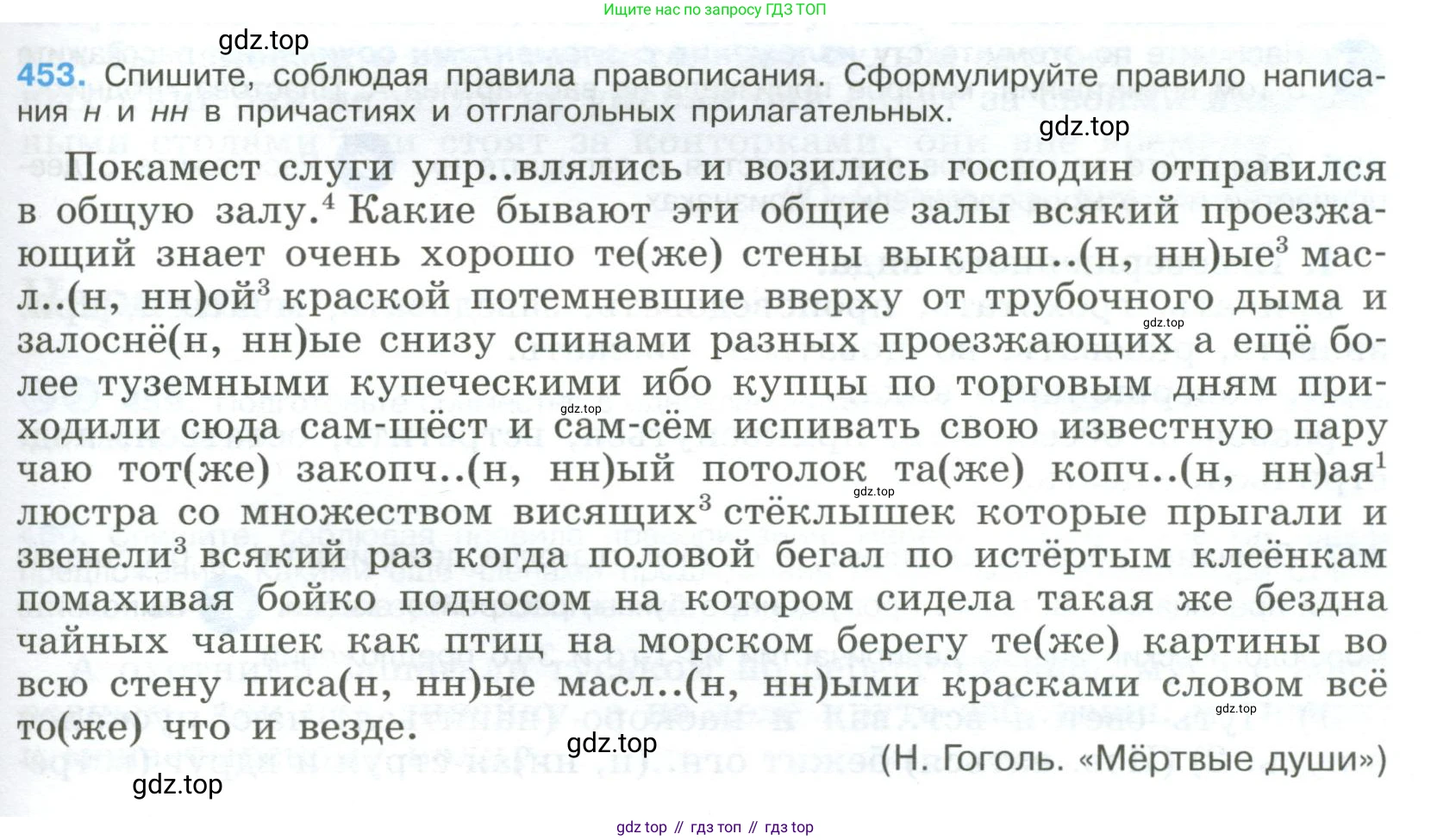 Русский язык, 9 класс Учебник, авторы: Бархударов Степан Григорьевич, Крючков Сергей Ефимович, Максимов Леонард Юрьевич, Чешко Лев Антонович, Николина Наталия Анатольевна, Мишина Клара Ивановна, Текучева Ирина Викторовна, Курцева Зоя Ивановна, Комиссарова Людмила Юрьевна, издательство Просвещение, Москва, 2023, салатового цвета, страница 233, номер 453, Условие 2023