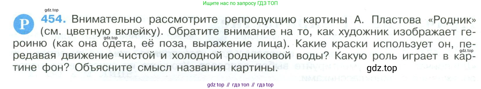 Русский язык, 9 класс Учебник, авторы: Бархударов Степан Григорьевич, Крючков Сергей Ефимович, Максимов Леонард Юрьевич, Чешко Лев Антонович, Николина Наталия Анатольевна, Мишина Клара Ивановна, Текучева Ирина Викторовна, Курцева Зоя Ивановна, Комиссарова Людмила Юрьевна, издательство Просвещение, Москва, 2023, салатового цвета, страница 234, номер 454, Условие 2023