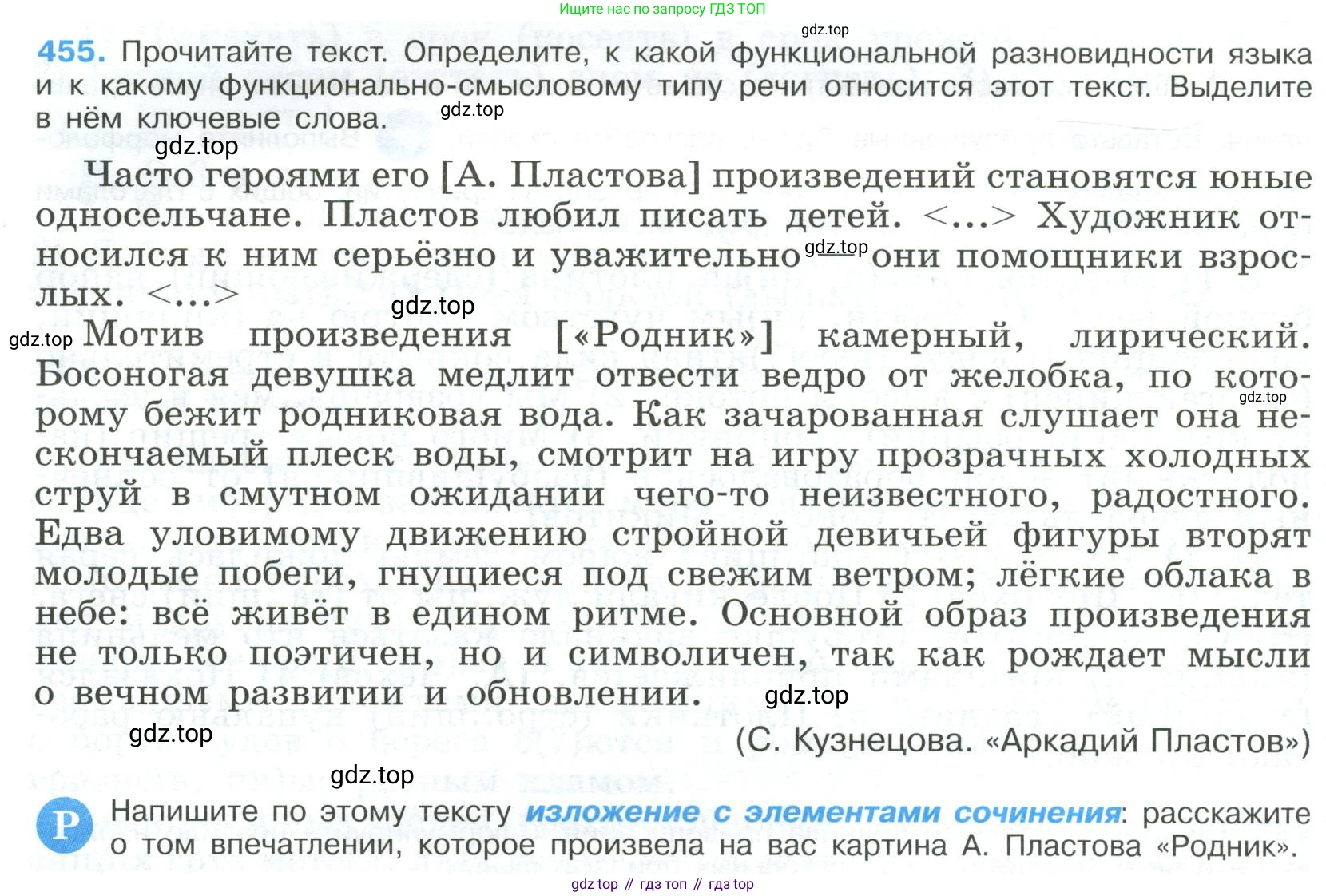 Русский язык, 9 класс Учебник, авторы: Бархударов Степан Григорьевич, Крючков Сергей Ефимович, Максимов Леонард Юрьевич, Чешко Лев Антонович, Николина Наталия Анатольевна, Мишина Клара Ивановна, Текучева Ирина Викторовна, Курцева Зоя Ивановна, Комиссарова Людмила Юрьевна, издательство Просвещение, Москва, 2023, салатового цвета, страница 234, номер 455, Условие 2023