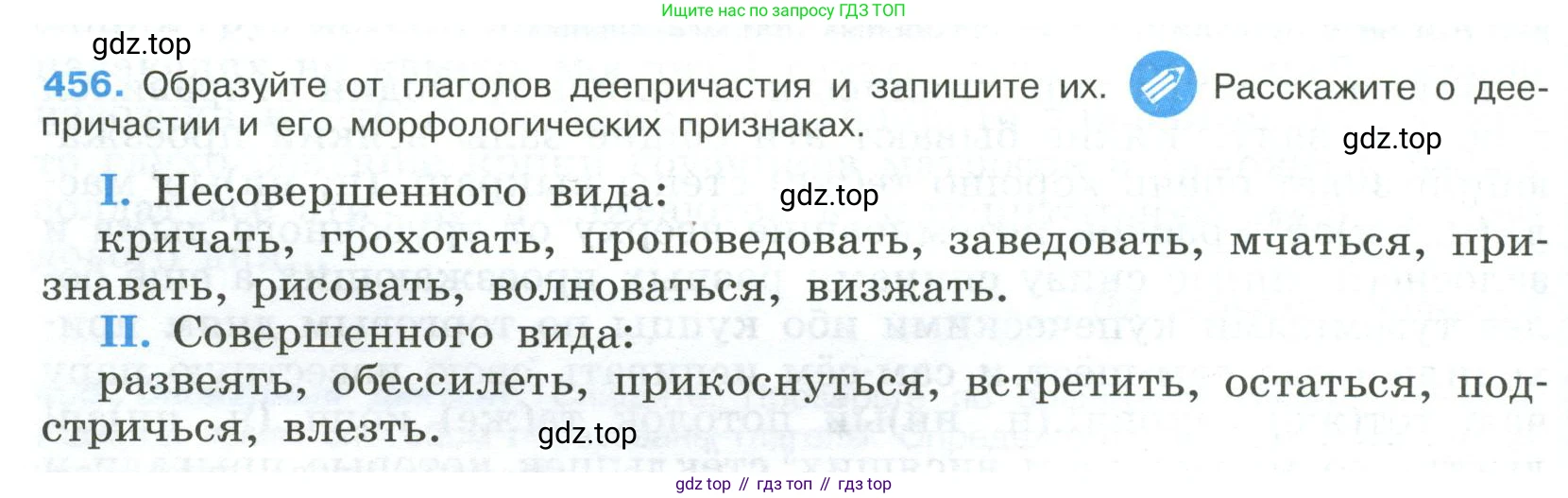 Русский язык, 9 класс Учебник, авторы: Бархударов Степан Григорьевич, Крючков Сергей Ефимович, Максимов Леонард Юрьевич, Чешко Лев Антонович, Николина Наталия Анатольевна, Мишина Клара Ивановна, Текучева Ирина Викторовна, Курцева Зоя Ивановна, Комиссарова Людмила Юрьевна, издательство Просвещение, Москва, 2023, салатового цвета, страница 234, номер 456, Условие 2023