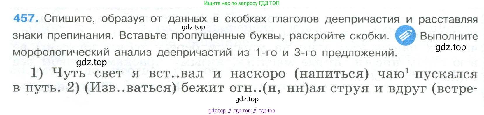 Русский язык, 9 класс Учебник, авторы: Бархударов Степан Григорьевич, Крючков Сергей Ефимович, Максимов Леонард Юрьевич, Чешко Лев Антонович, Николина Наталия Анатольевна, Мишина Клара Ивановна, Текучева Ирина Викторовна, Курцева Зоя Ивановна, Комиссарова Людмила Юрьевна, издательство Просвещение, Москва, 2023, салатового цвета, страница 234, номер 457, Условие 2023