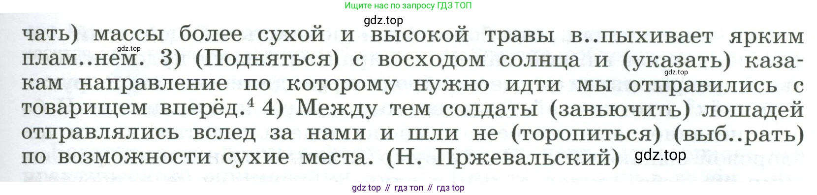 Русский язык, 9 класс Учебник, авторы: Бархударов Степан Григорьевич, Крючков Сергей Ефимович, Максимов Леонард Юрьевич, Чешко Лев Антонович, Николина Наталия Анатольевна, Мишина Клара Ивановна, Текучева Ирина Викторовна, Курцева Зоя Ивановна, Комиссарова Людмила Юрьевна, издательство Просвещение, Москва, 2023, салатового цвета, страница 234, номер 457, Условие 2023 (продолжение 2)