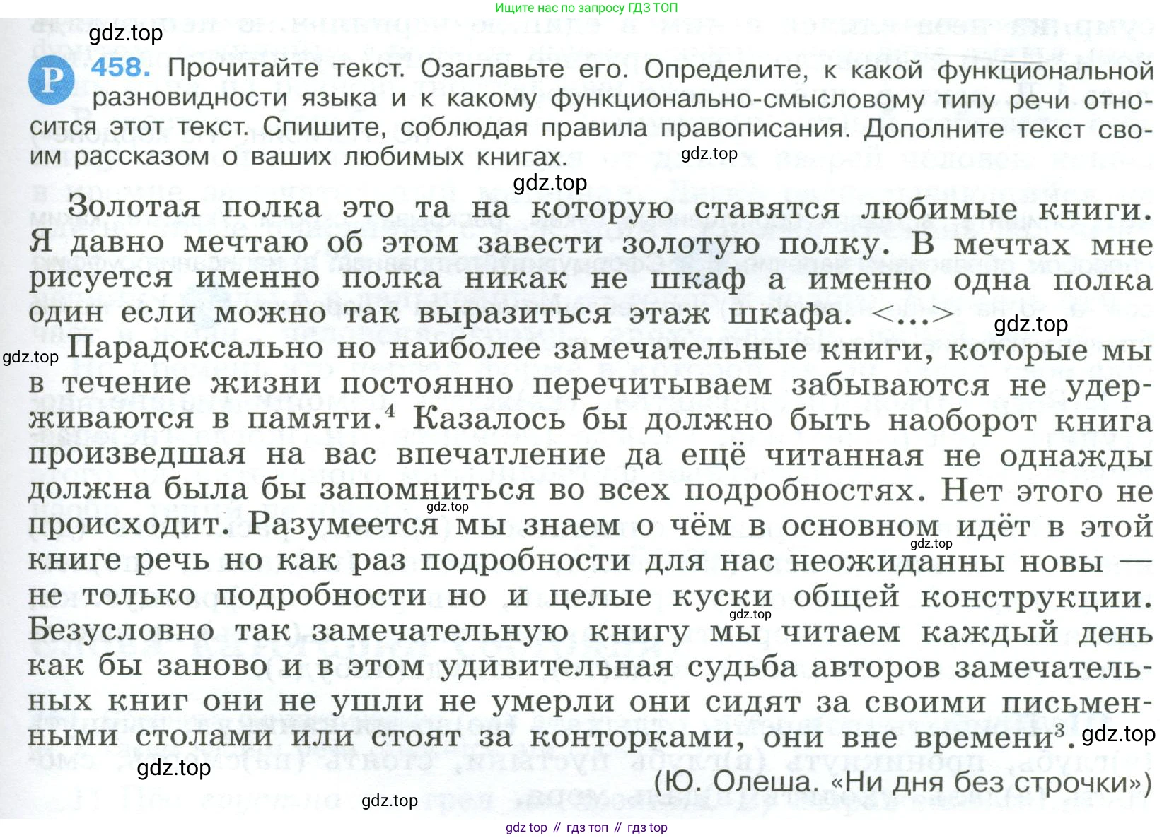 Русский язык, 9 класс Учебник, авторы: Бархударов Степан Григорьевич, Крючков Сергей Ефимович, Максимов Леонард Юрьевич, Чешко Лев Антонович, Николина Наталия Анатольевна, Мишина Клара Ивановна, Текучева Ирина Викторовна, Курцева Зоя Ивановна, Комиссарова Людмила Юрьевна, издательство Просвещение, Москва, 2023, салатового цвета, страница 235, номер 458, Условие 2023