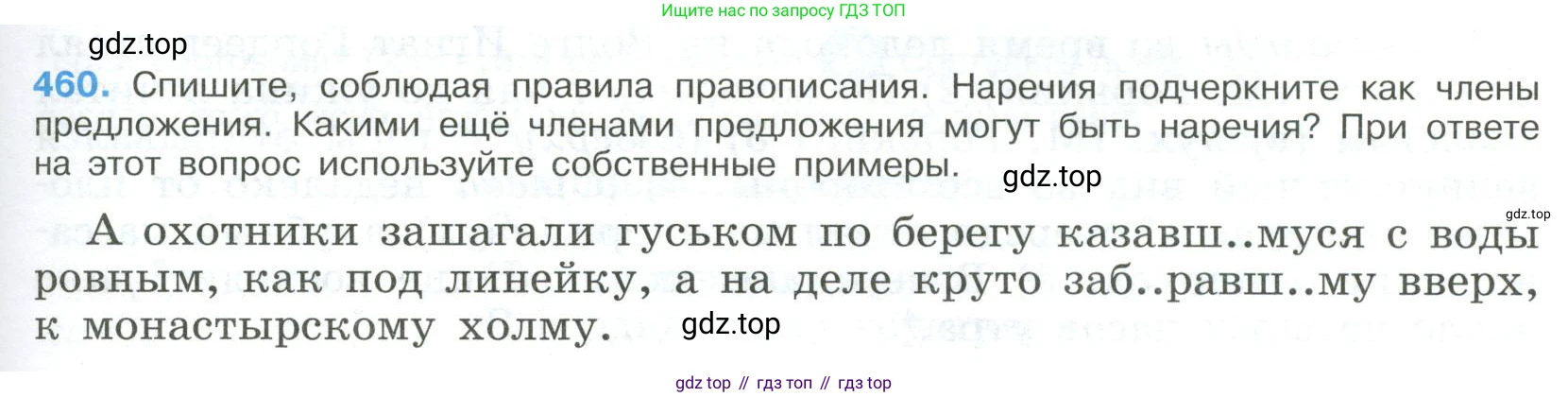 Русский язык, 9 класс Учебник, авторы: Бархударов Степан Григорьевич, Крючков Сергей Ефимович, Максимов Леонард Юрьевич, Чешко Лев Антонович, Николина Наталия Анатольевна, Мишина Клара Ивановна, Текучева Ирина Викторовна, Курцева Зоя Ивановна, Комиссарова Людмила Юрьевна, издательство Просвещение, Москва, 2023, салатового цвета, страница 235, номер 460, Условие 2023
