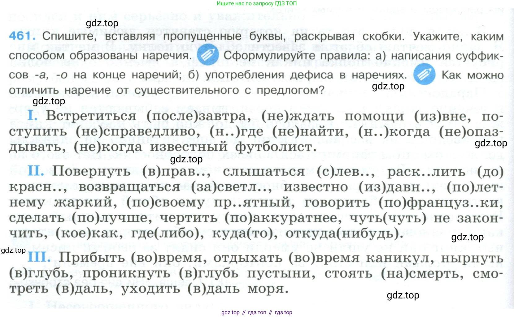 Русский язык, 9 класс Учебник, авторы: Бархударов Степан Григорьевич, Крючков Сергей Ефимович, Максимов Леонард Юрьевич, Чешко Лев Антонович, Николина Наталия Анатольевна, Мишина Клара Ивановна, Текучева Ирина Викторовна, Курцева Зоя Ивановна, Комиссарова Людмила Юрьевна, издательство Просвещение, Москва, 2023, салатового цвета, страница 236, номер 461, Условие 2023