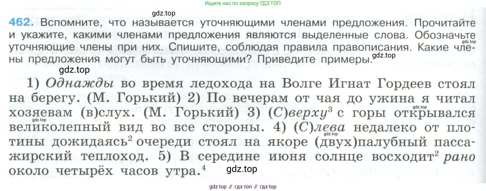 Русский язык, 9 класс Учебник, авторы: Бархударов Степан Григорьевич, Крючков Сергей Ефимович, Максимов Леонард Юрьевич, Чешко Лев Антонович, Николина Наталия Анатольевна, Мишина Клара Ивановна, Текучева Ирина Викторовна, Курцева Зоя Ивановна, Комиссарова Людмила Юрьевна, издательство Просвещение, Москва, 2023, салатового цвета, страница 236, номер 462, Условие 2023