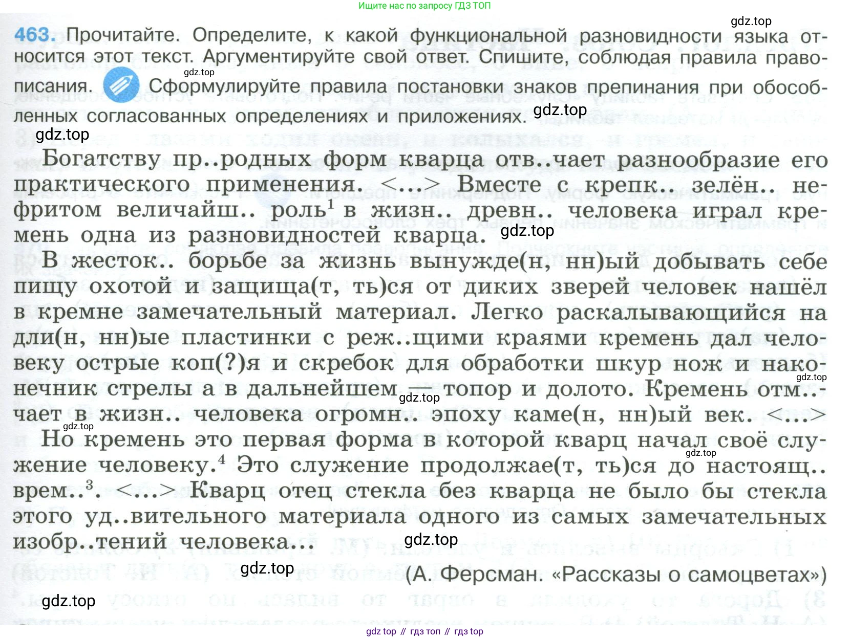 Русский язык, 9 класс Учебник, авторы: Бархударов Степан Григорьевич, Крючков Сергей Ефимович, Максимов Леонард Юрьевич, Чешко Лев Антонович, Николина Наталия Анатольевна, Мишина Клара Ивановна, Текучева Ирина Викторовна, Курцева Зоя Ивановна, Комиссарова Людмила Юрьевна, издательство Просвещение, Москва, 2023, салатового цвета, страница 237, номер 463, Условие 2023