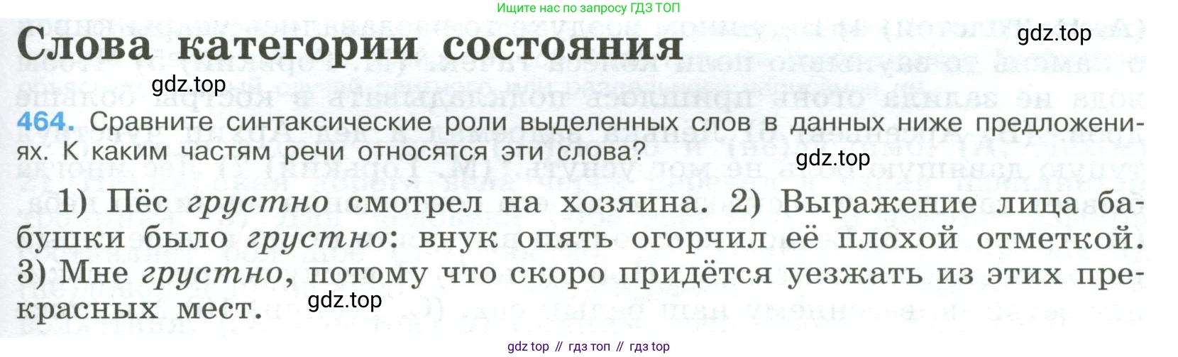 Русский язык, 9 класс Учебник, авторы: Бархударов Степан Григорьевич, Крючков Сергей Ефимович, Максимов Леонард Юрьевич, Чешко Лев Антонович, Николина Наталия Анатольевна, Мишина Клара Ивановна, Текучева Ирина Викторовна, Курцева Зоя Ивановна, Комиссарова Людмила Юрьевна, издательство Просвещение, Москва, 2023, салатового цвета, страница 237, номер 464, Условие 2023