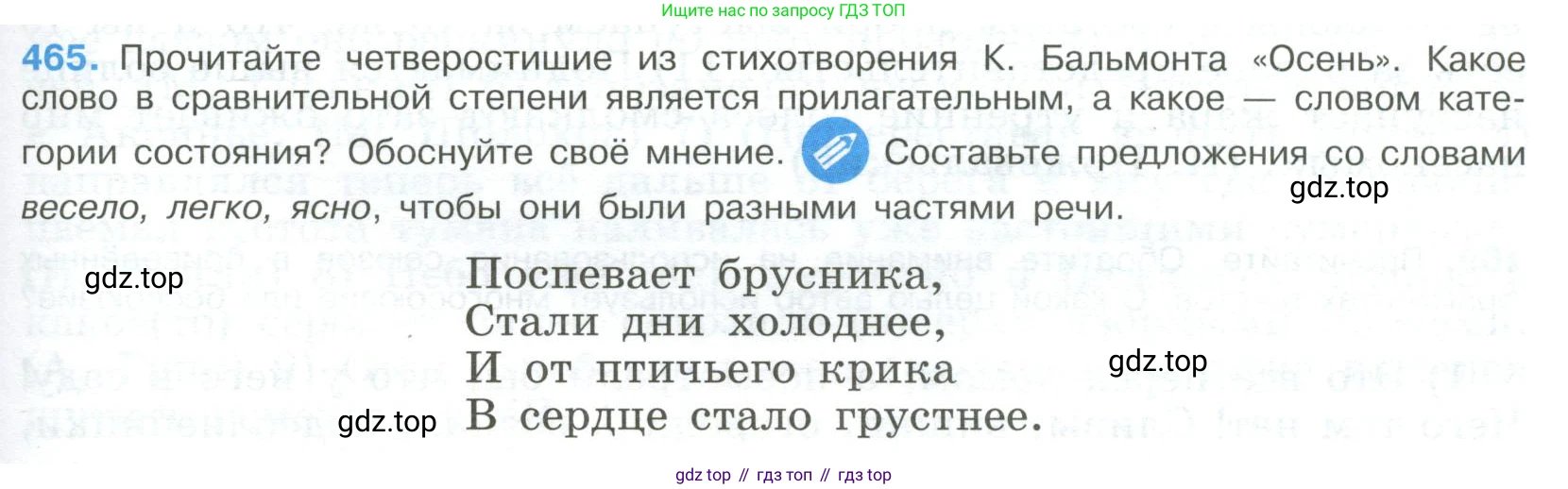 Русский язык, 9 класс Учебник, авторы: Бархударов Степан Григорьевич, Крючков Сергей Ефимович, Максимов Леонард Юрьевич, Чешко Лев Антонович, Николина Наталия Анатольевна, Мишина Клара Ивановна, Текучева Ирина Викторовна, Курцева Зоя Ивановна, Комиссарова Людмила Юрьевна, издательство Просвещение, Москва, 2023, салатового цвета, страница 237, номер 465, Условие 2023