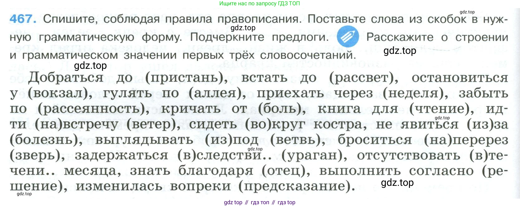 Русский язык, 9 класс Учебник, авторы: Бархударов Степан Григорьевич, Крючков Сергей Ефимович, Максимов Леонард Юрьевич, Чешко Лев Антонович, Николина Наталия Анатольевна, Мишина Клара Ивановна, Текучева Ирина Викторовна, Курцева Зоя Ивановна, Комиссарова Людмила Юрьевна, издательство Просвещение, Москва, 2023, салатового цвета, страница 238, номер 467, Условие 2023