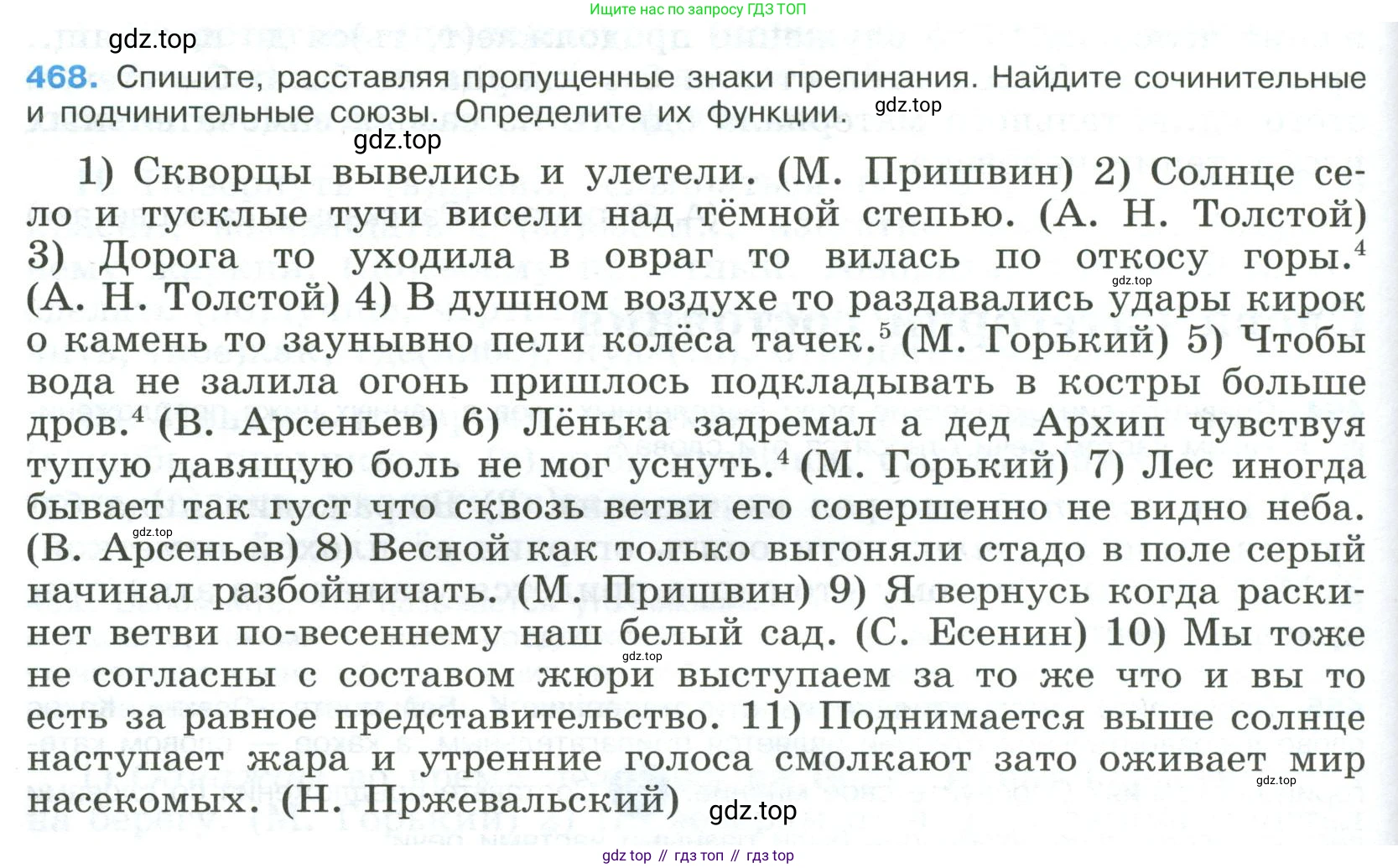 Русский язык, 9 класс Учебник, авторы: Бархударов Степан Григорьевич, Крючков Сергей Ефимович, Максимов Леонард Юрьевич, Чешко Лев Антонович, Николина Наталия Анатольевна, Мишина Клара Ивановна, Текучева Ирина Викторовна, Курцева Зоя Ивановна, Комиссарова Людмила Юрьевна, издательство Просвещение, Москва, 2023, салатового цвета, страница 238, номер 468, Условие 2023