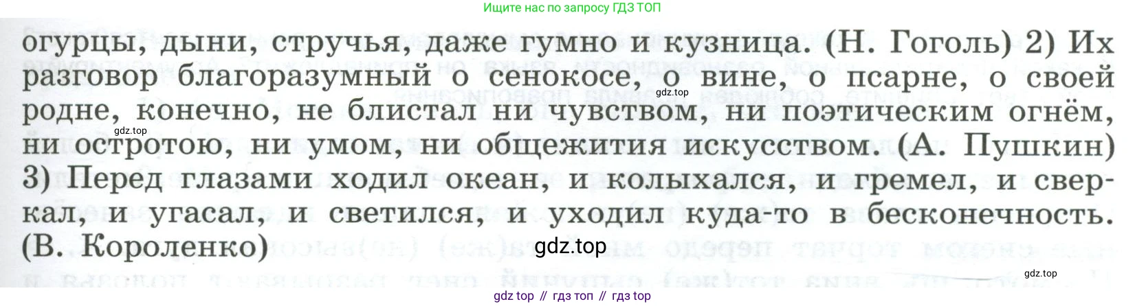 Русский язык, 9 класс Учебник, авторы: Бархударов Степан Григорьевич, Крючков Сергей Ефимович, Максимов Леонард Юрьевич, Чешко Лев Антонович, Николина Наталия Анатольевна, Мишина Клара Ивановна, Текучева Ирина Викторовна, Курцева Зоя Ивановна, Комиссарова Людмила Юрьевна, издательство Просвещение, Москва, 2023, салатового цвета, страница 238, номер 469, Условие 2023 (продолжение 2)