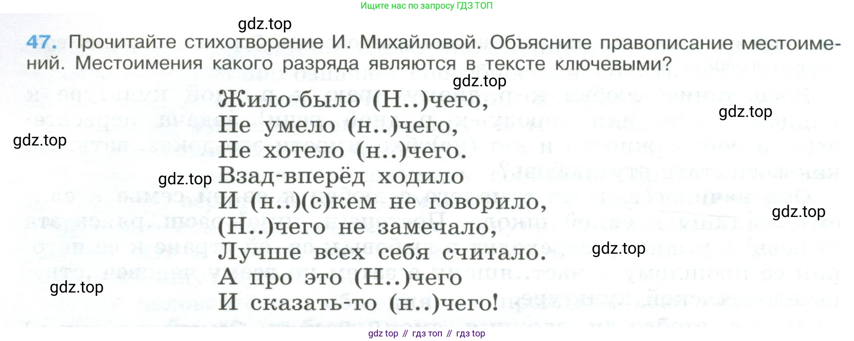 Русский язык, 9 класс Учебник, авторы: Бархударов Степан Григорьевич, Крючков Сергей Ефимович, Максимов Леонард Юрьевич, Чешко Лев Антонович, Николина Наталия Анатольевна, Мишина Клара Ивановна, Текучева Ирина Викторовна, Курцева Зоя Ивановна, Комиссарова Людмила Юрьевна, издательство Просвещение, Москва, 2023, салатового цвета, страница 24, номер 47, Условие 2023
