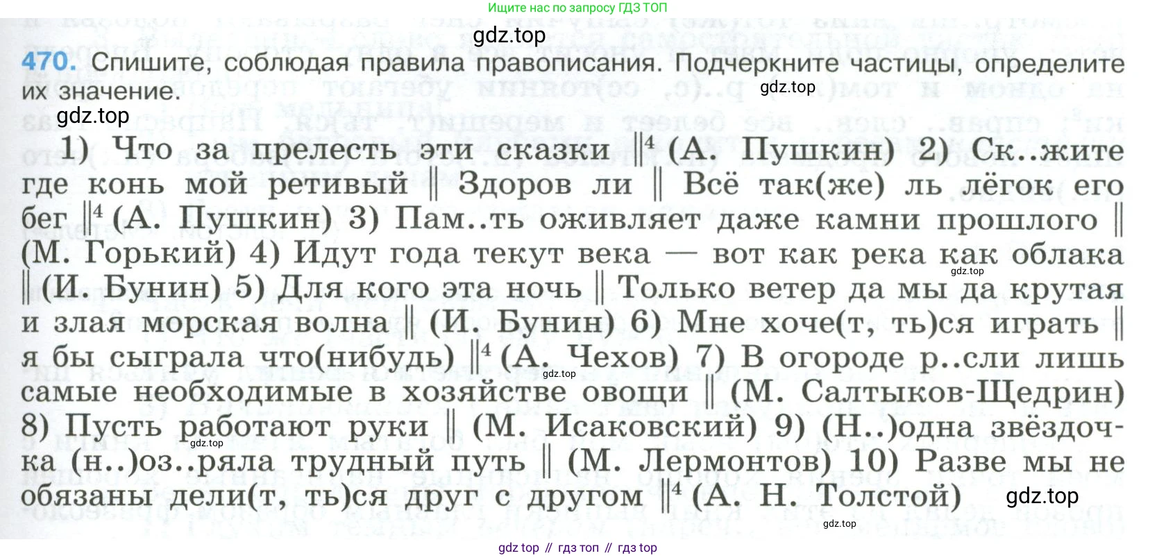 Русский язык, 9 класс Учебник, авторы: Бархударов Степан Григорьевич, Крючков Сергей Ефимович, Максимов Леонард Юрьевич, Чешко Лев Антонович, Николина Наталия Анатольевна, Мишина Клара Ивановна, Текучева Ирина Викторовна, Курцева Зоя Ивановна, Комиссарова Людмила Юрьевна, издательство Просвещение, Москва, 2023, салатового цвета, страница 239, номер 470, Условие 2023