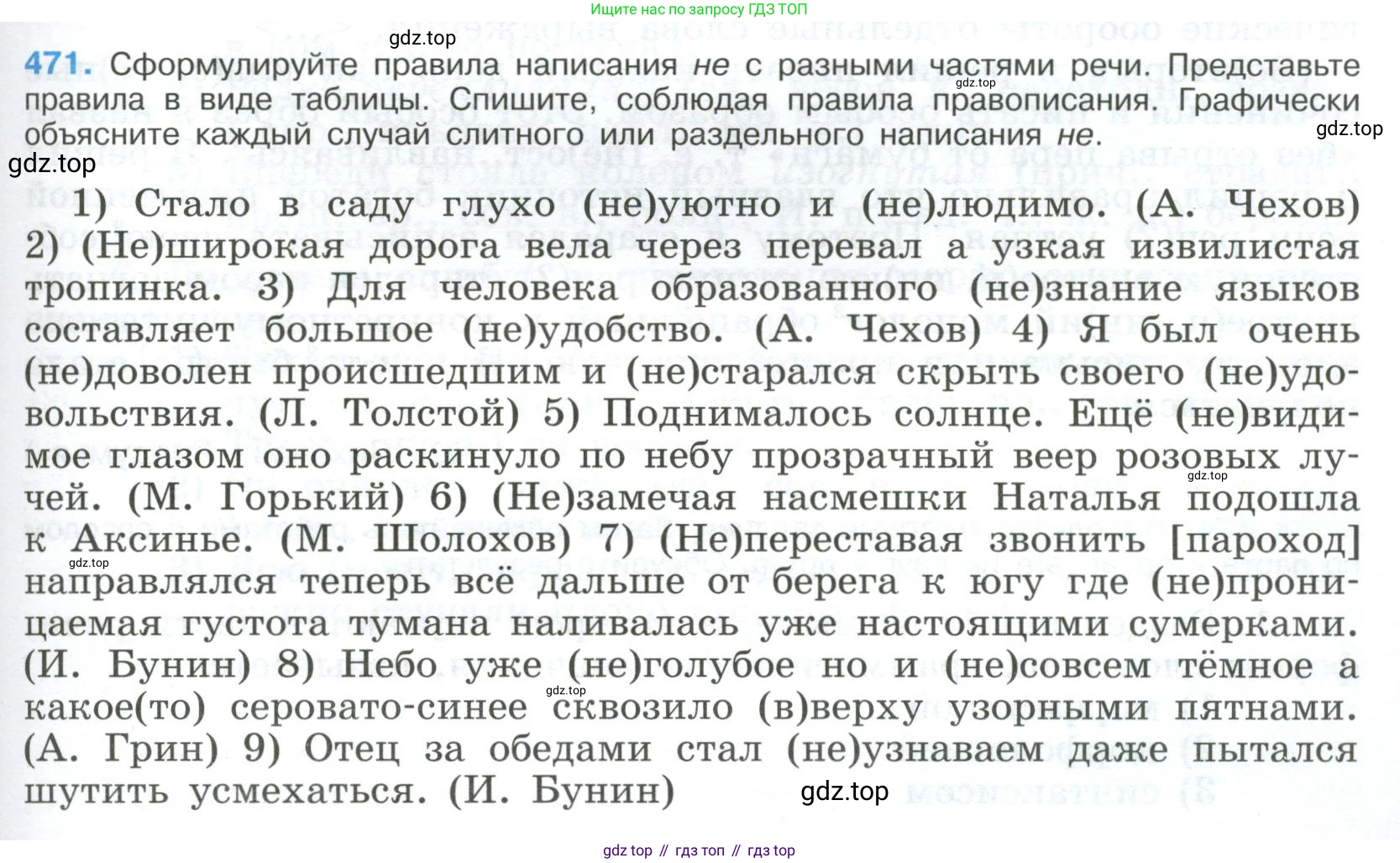 Русский язык, 9 класс Учебник, авторы: Бархударов Степан Григорьевич, Крючков Сергей Ефимович, Максимов Леонард Юрьевич, Чешко Лев Антонович, Николина Наталия Анатольевна, Мишина Клара Ивановна, Текучева Ирина Викторовна, Курцева Зоя Ивановна, Комиссарова Людмила Юрьевна, издательство Просвещение, Москва, 2023, салатового цвета, страница 239, номер 471, Условие 2023