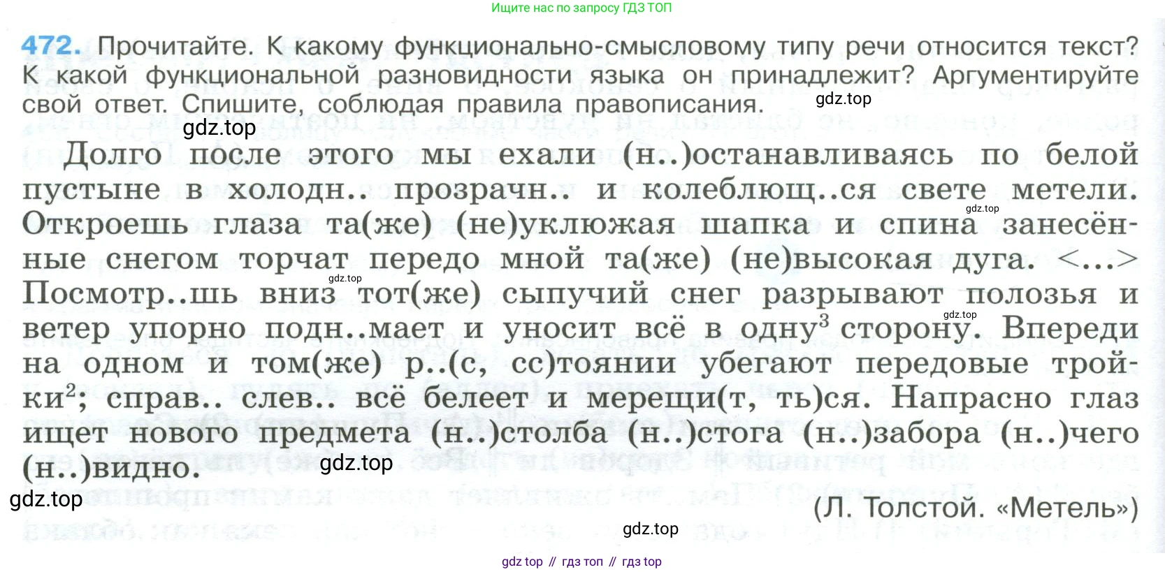 Русский язык, 9 класс Учебник, авторы: Бархударов Степан Григорьевич, Крючков Сергей Ефимович, Максимов Леонард Юрьевич, Чешко Лев Антонович, Николина Наталия Анатольевна, Мишина Клара Ивановна, Текучева Ирина Викторовна, Курцева Зоя Ивановна, Комиссарова Людмила Юрьевна, издательство Просвещение, Москва, 2023, салатового цвета, страница 240, номер 472, Условие 2023