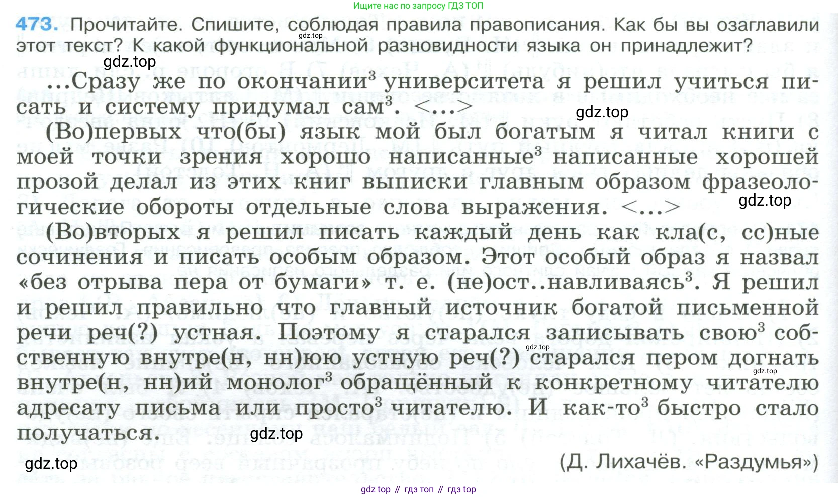 Русский язык, 9 класс Учебник, авторы: Бархударов Степан Григорьевич, Крючков Сергей Ефимович, Максимов Леонард Юрьевич, Чешко Лев Антонович, Николина Наталия Анатольевна, Мишина Клара Ивановна, Текучева Ирина Викторовна, Курцева Зоя Ивановна, Комиссарова Людмила Юрьевна, издательство Просвещение, Москва, 2023, салатового цвета, страница 240, номер 473, Условие 2023