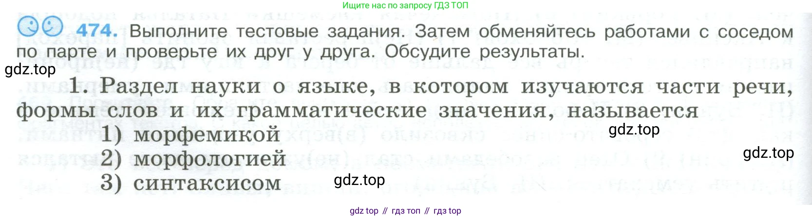 Русский язык, 9 класс Учебник, авторы: Бархударов Степан Григорьевич, Крючков Сергей Ефимович, Максимов Леонард Юрьевич, Чешко Лев Антонович, Николина Наталия Анатольевна, Мишина Клара Ивановна, Текучева Ирина Викторовна, Курцева Зоя Ивановна, Комиссарова Людмила Юрьевна, издательство Просвещение, Москва, 2023, салатового цвета, страница 240, номер 474, Условие 2023