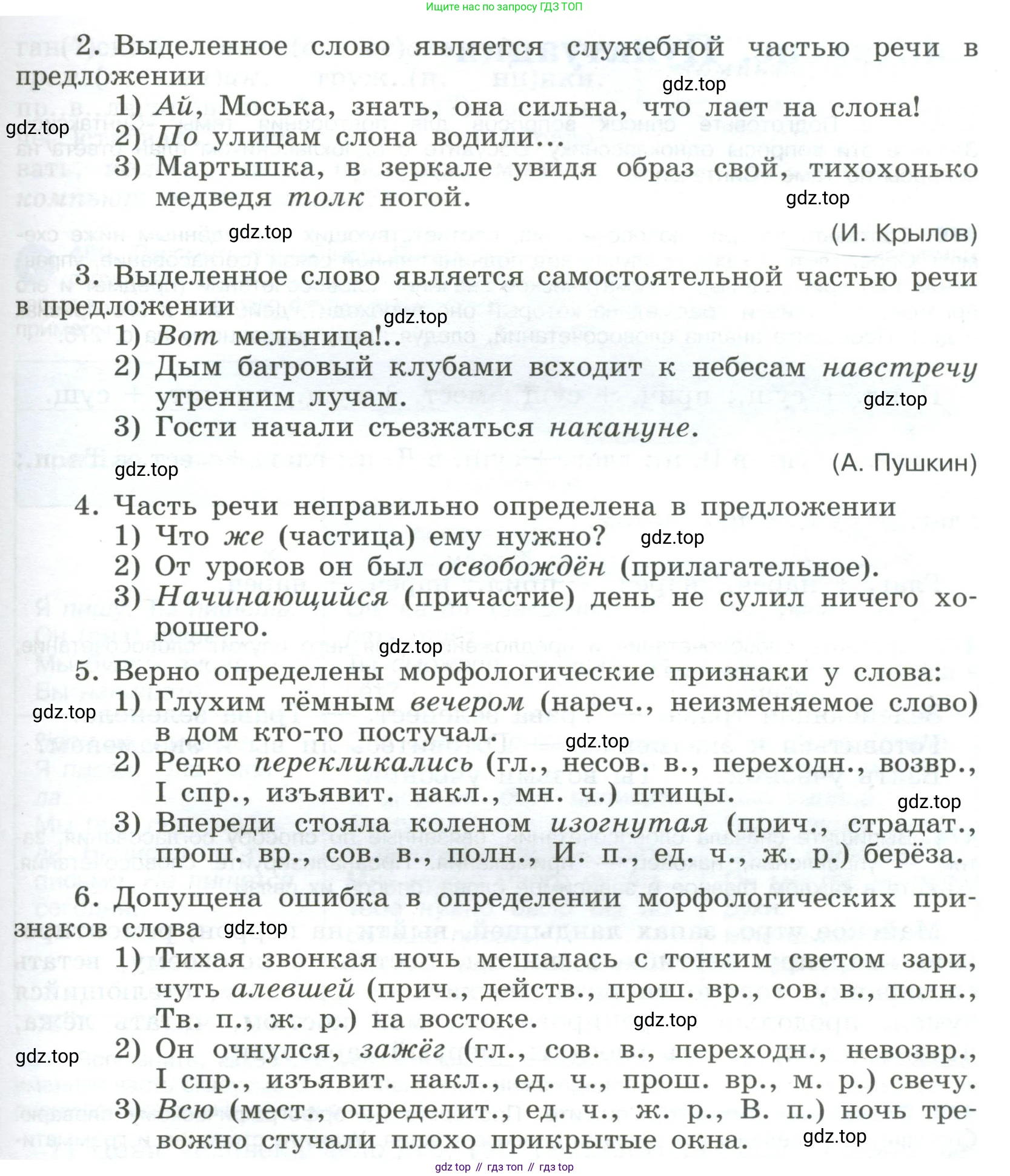 Русский язык, 9 класс Учебник, авторы: Бархударов Степан Григорьевич, Крючков Сергей Ефимович, Максимов Леонард Юрьевич, Чешко Лев Антонович, Николина Наталия Анатольевна, Мишина Клара Ивановна, Текучева Ирина Викторовна, Курцева Зоя Ивановна, Комиссарова Людмила Юрьевна, издательство Просвещение, Москва, 2023, салатового цвета, страница 240, номер 474, Условие 2023 (продолжение 2)