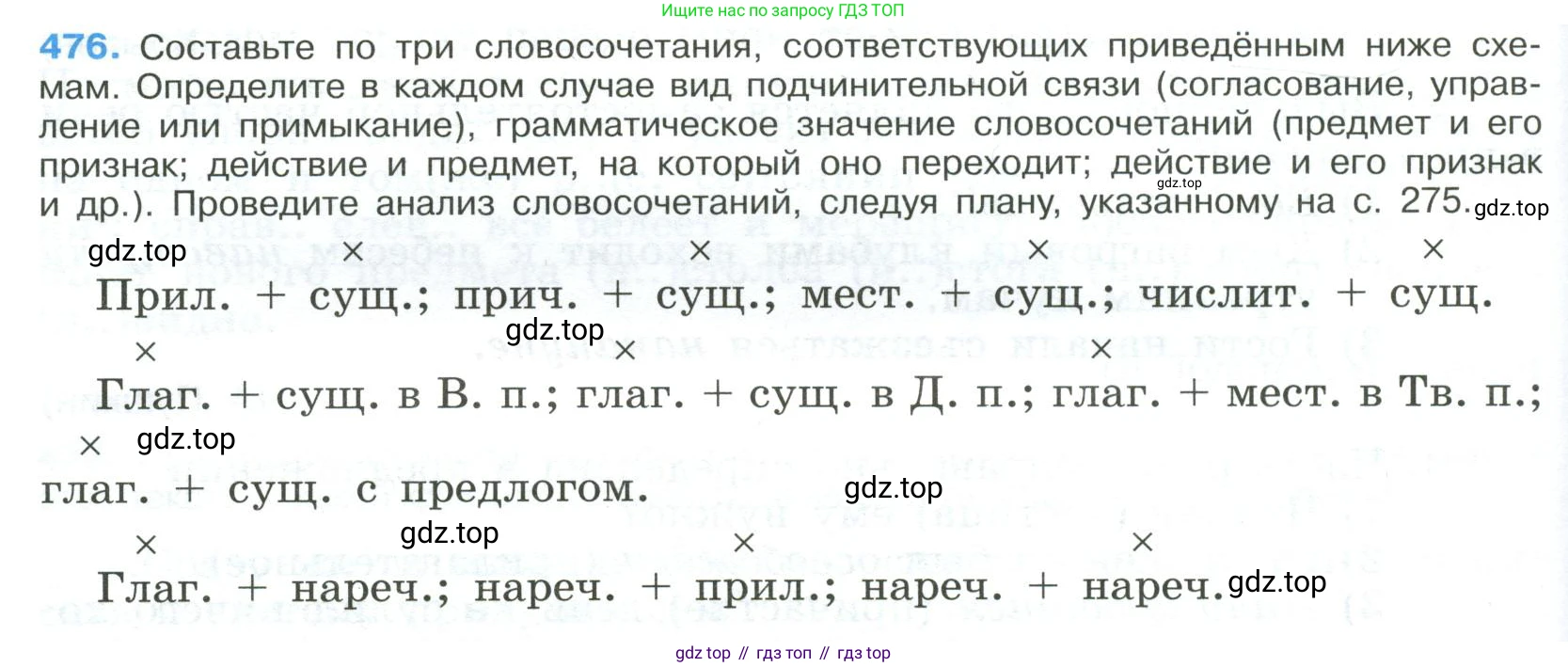 ГДЗ Русский язык, 9 класс Учебник, авторы: Бархударов Степан Григорьевич, Крючков Сергей Ефимович, Максимов Леонард Юрьевич, Чешко Лев Антонович, Николина Наталия Анатольевна, Мишина Клара Ивановна, Текучева Ирина Викторовна, Курцева Зоя Ивановна, Комиссарова Людмила Юрьевна, издательство Просвещение, Москва, 2023, салатового цвета, страница 242, номер 476, Условие 2023