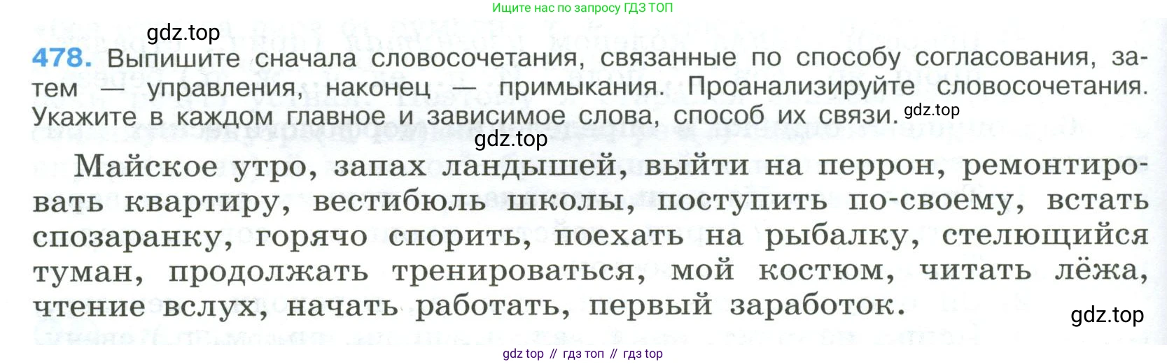 ГДЗ Русский язык, 9 класс Учебник, авторы: Бархударов Степан Григорьевич, Крючков Сергей Ефимович, Максимов Леонард Юрьевич, Чешко Лев Антонович, Николина Наталия Анатольевна, Мишина Клара Ивановна, Текучева Ирина Викторовна, Курцева Зоя Ивановна, Комиссарова Людмила Юрьевна, издательство Просвещение, Москва, 2023, салатового цвета, страница 242, номер 478, Условие 2023