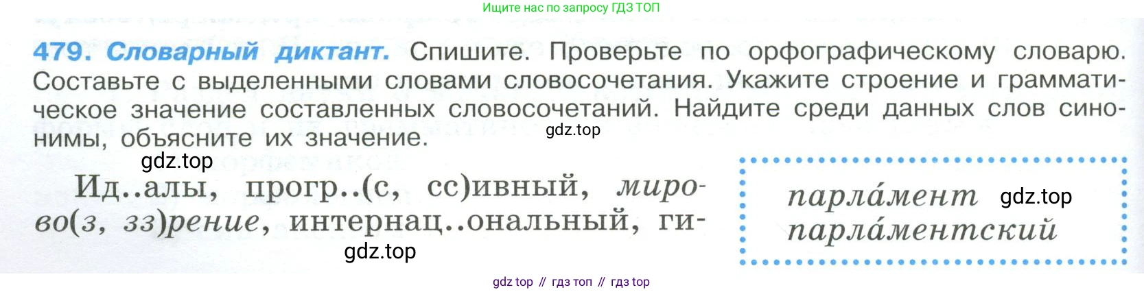 ГДЗ Русский язык, 9 класс Учебник, авторы: Бархударов Степан Григорьевич, Крючков Сергей Ефимович, Максимов Леонард Юрьевич, Чешко Лев Антонович, Николина Наталия Анатольевна, Мишина Клара Ивановна, Текучева Ирина Викторовна, Курцева Зоя Ивановна, Комиссарова Людмила Юрьевна, издательство Просвещение, Москва, 2023, салатового цвета, страница 242, номер 479, Условие 2023