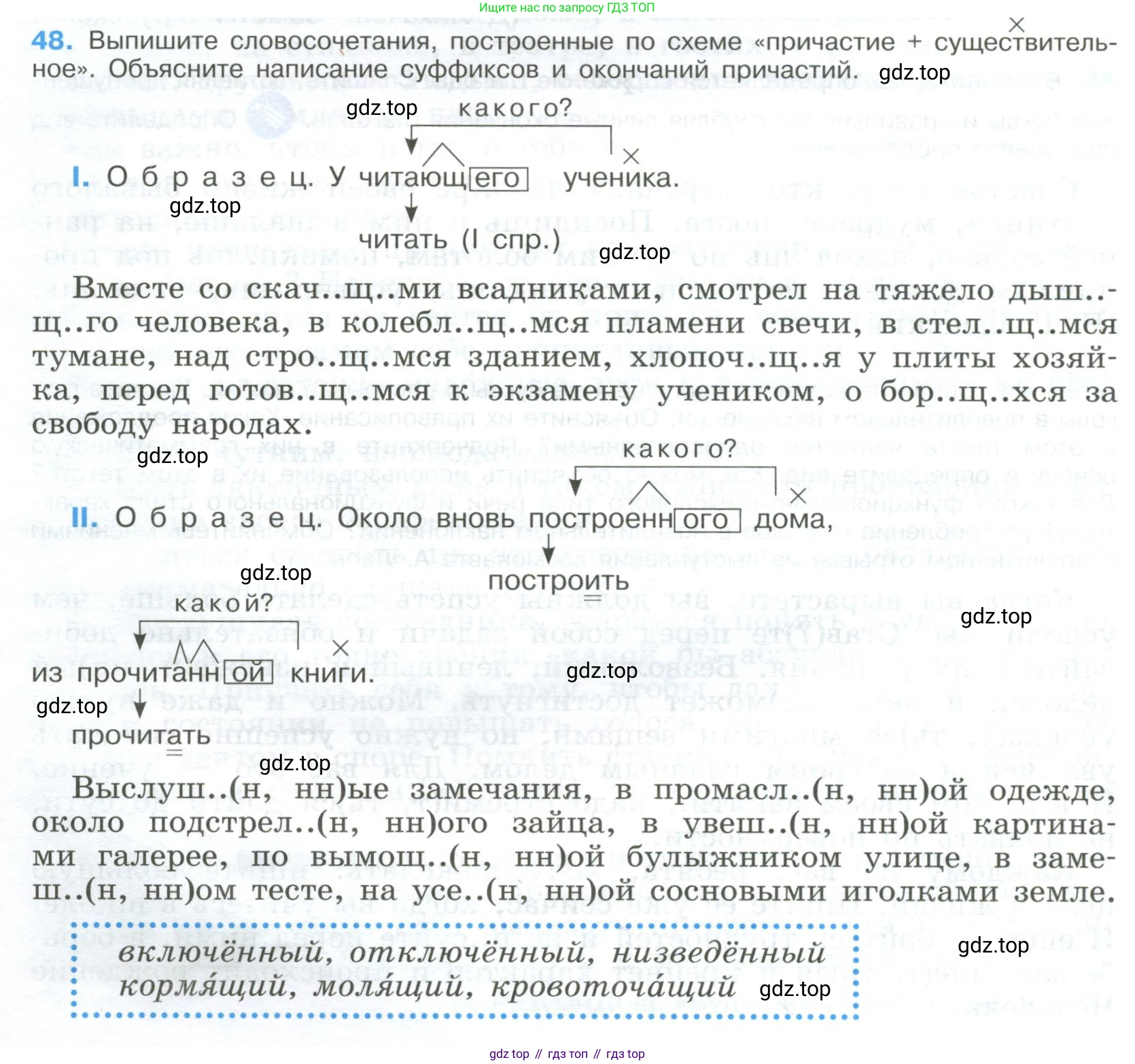 Русский язык, 9 класс Учебник, авторы: Бархударов Степан Григорьевич, Крючков Сергей Ефимович, Максимов Леонард Юрьевич, Чешко Лев Антонович, Николина Наталия Анатольевна, Мишина Клара Ивановна, Текучева Ирина Викторовна, Курцева Зоя Ивановна, Комиссарова Людмила Юрьевна, издательство Просвещение, Москва, 2023, салатового цвета, страница 24, номер 48, Условие 2023
