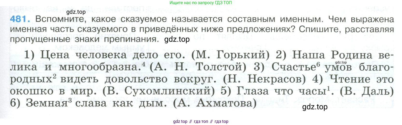 Русский язык, 9 класс Учебник, авторы: Бархударов Степан Григорьевич, Крючков Сергей Ефимович, Максимов Леонард Юрьевич, Чешко Лев Антонович, Николина Наталия Анатольевна, Мишина Клара Ивановна, Текучева Ирина Викторовна, Курцева Зоя Ивановна, Комиссарова Людмила Юрьевна, издательство Просвещение, Москва, 2023, салатового цвета, страница 243, номер 481, Условие 2023