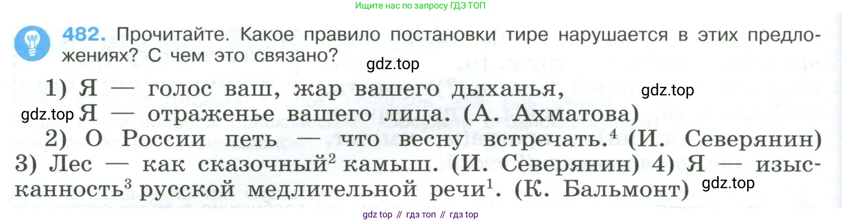 Русский язык, 9 класс Учебник, авторы: Бархударов Степан Григорьевич, Крючков Сергей Ефимович, Максимов Леонард Юрьевич, Чешко Лев Антонович, Николина Наталия Анатольевна, Мишина Клара Ивановна, Текучева Ирина Викторовна, Курцева Зоя Ивановна, Комиссарова Людмила Юрьевна, издательство Просвещение, Москва, 2023, салатового цвета, страница 244, номер 482, Условие 2023