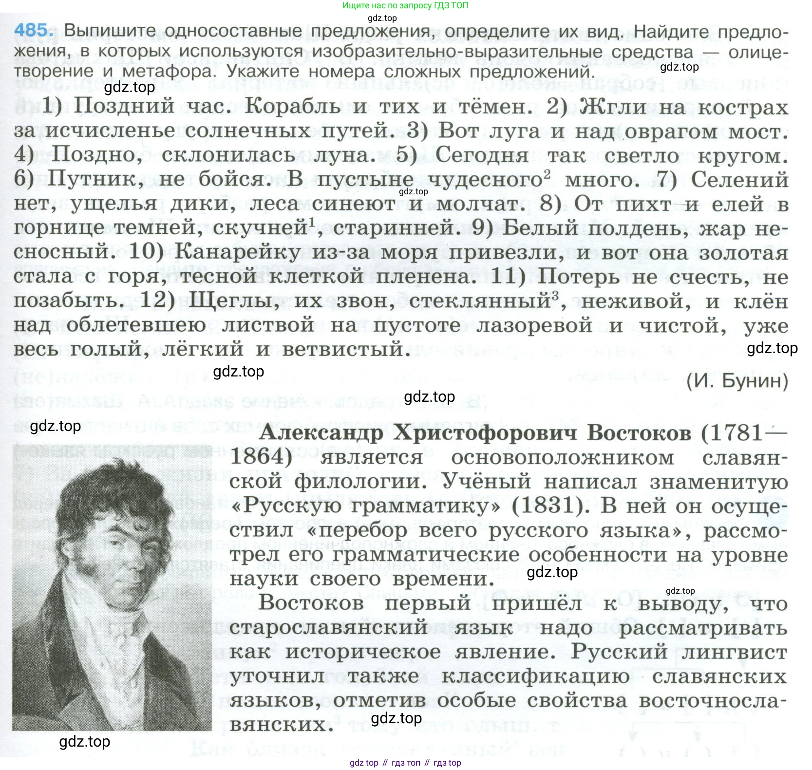 Русский язык, 9 класс Учебник, авторы: Бархударов Степан Григорьевич, Крючков Сергей Ефимович, Максимов Леонард Юрьевич, Чешко Лев Антонович, Николина Наталия Анатольевна, Мишина Клара Ивановна, Текучева Ирина Викторовна, Курцева Зоя Ивановна, Комиссарова Людмила Юрьевна, издательство Просвещение, Москва, 2023, салатового цвета, страница 245, номер 485, Условие 2023