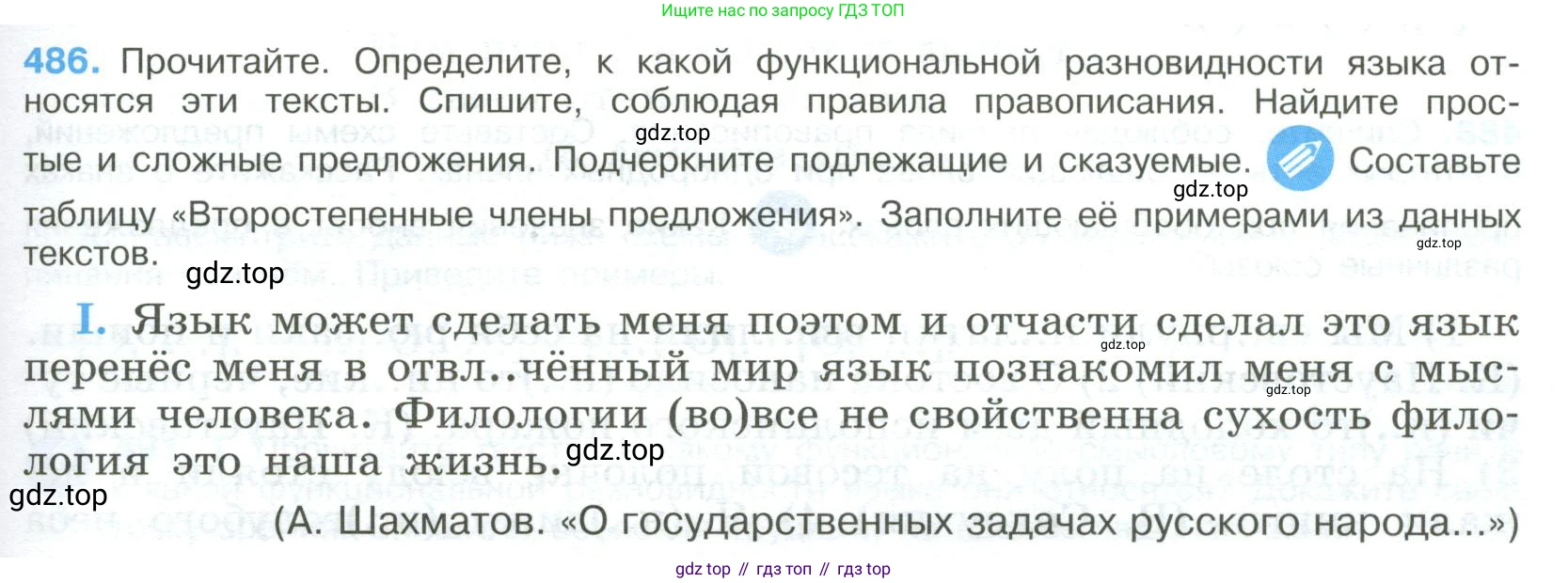 Русский язык, 9 класс Учебник, авторы: Бархударов Степан Григорьевич, Крючков Сергей Ефимович, Максимов Леонард Юрьевич, Чешко Лев Антонович, Николина Наталия Анатольевна, Мишина Клара Ивановна, Текучева Ирина Викторовна, Курцева Зоя Ивановна, Комиссарова Людмила Юрьевна, издательство Просвещение, Москва, 2023, салатового цвета, страница 245, номер 486, Условие 2023