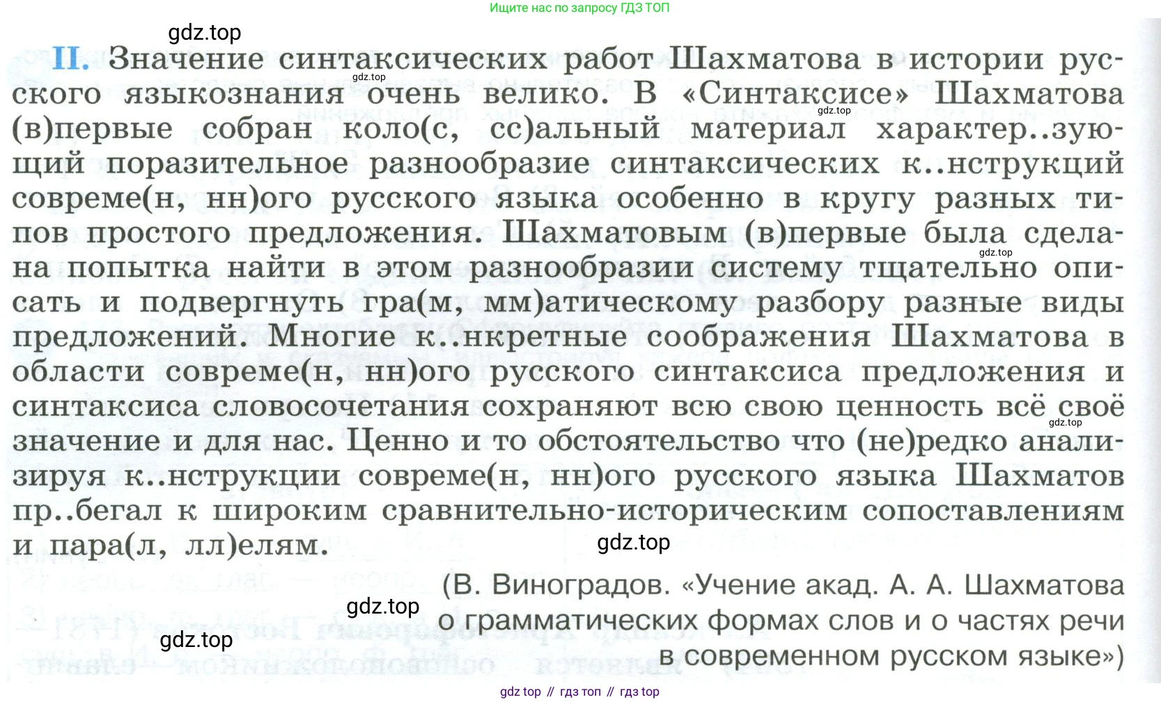 Русский язык, 9 класс Учебник, авторы: Бархударов Степан Григорьевич, Крючков Сергей Ефимович, Максимов Леонард Юрьевич, Чешко Лев Антонович, Николина Наталия Анатольевна, Мишина Клара Ивановна, Текучева Ирина Викторовна, Курцева Зоя Ивановна, Комиссарова Людмила Юрьевна, издательство Просвещение, Москва, 2023, салатового цвета, страница 245, номер 486, Условие 2023 (продолжение 2)