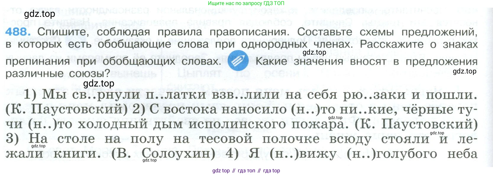 ГДЗ Русский язык, 9 класс Учебник, авторы: Бархударов Степан Григорьевич, Крючков Сергей Ефимович, Максимов Леонард Юрьевич, Чешко Лев Антонович, Николина Наталия Анатольевна, Мишина Клара Ивановна, Текучева Ирина Викторовна, Курцева Зоя Ивановна, Комиссарова Людмила Юрьевна, издательство Просвещение, Москва, 2023, салатового цвета, страница 246, номер 488, Условие 2023