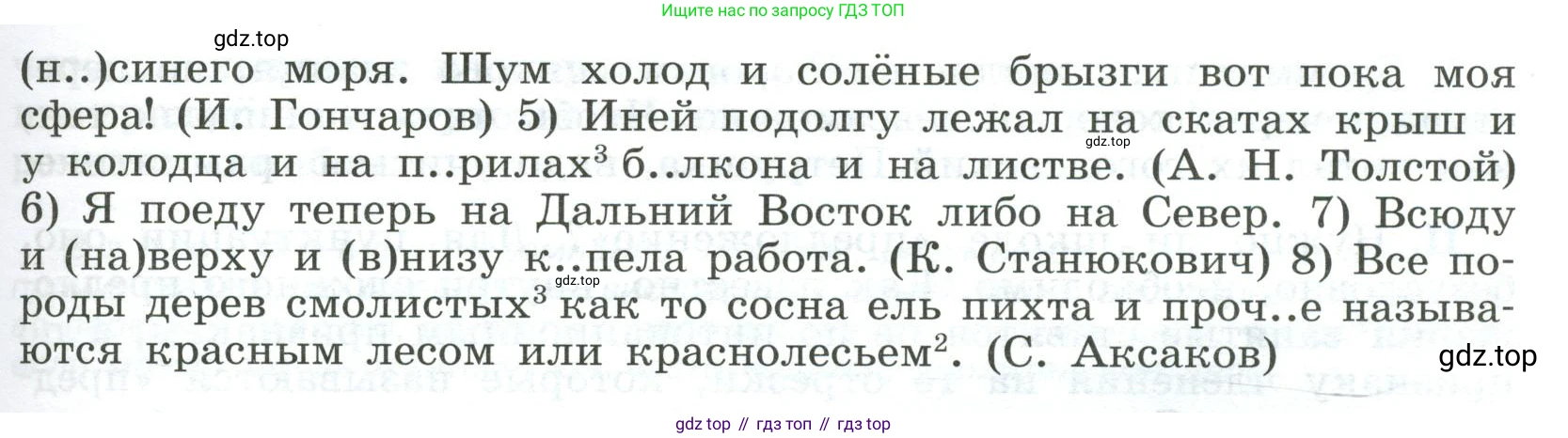 ГДЗ Русский язык, 9 класс Учебник, авторы: Бархударов Степан Григорьевич, Крючков Сергей Ефимович, Максимов Леонард Юрьевич, Чешко Лев Антонович, Николина Наталия Анатольевна, Мишина Клара Ивановна, Текучева Ирина Викторовна, Курцева Зоя Ивановна, Комиссарова Людмила Юрьевна, издательство Просвещение, Москва, 2023, салатового цвета, страница 246, номер 488, Условие 2023 (продолжение 2)